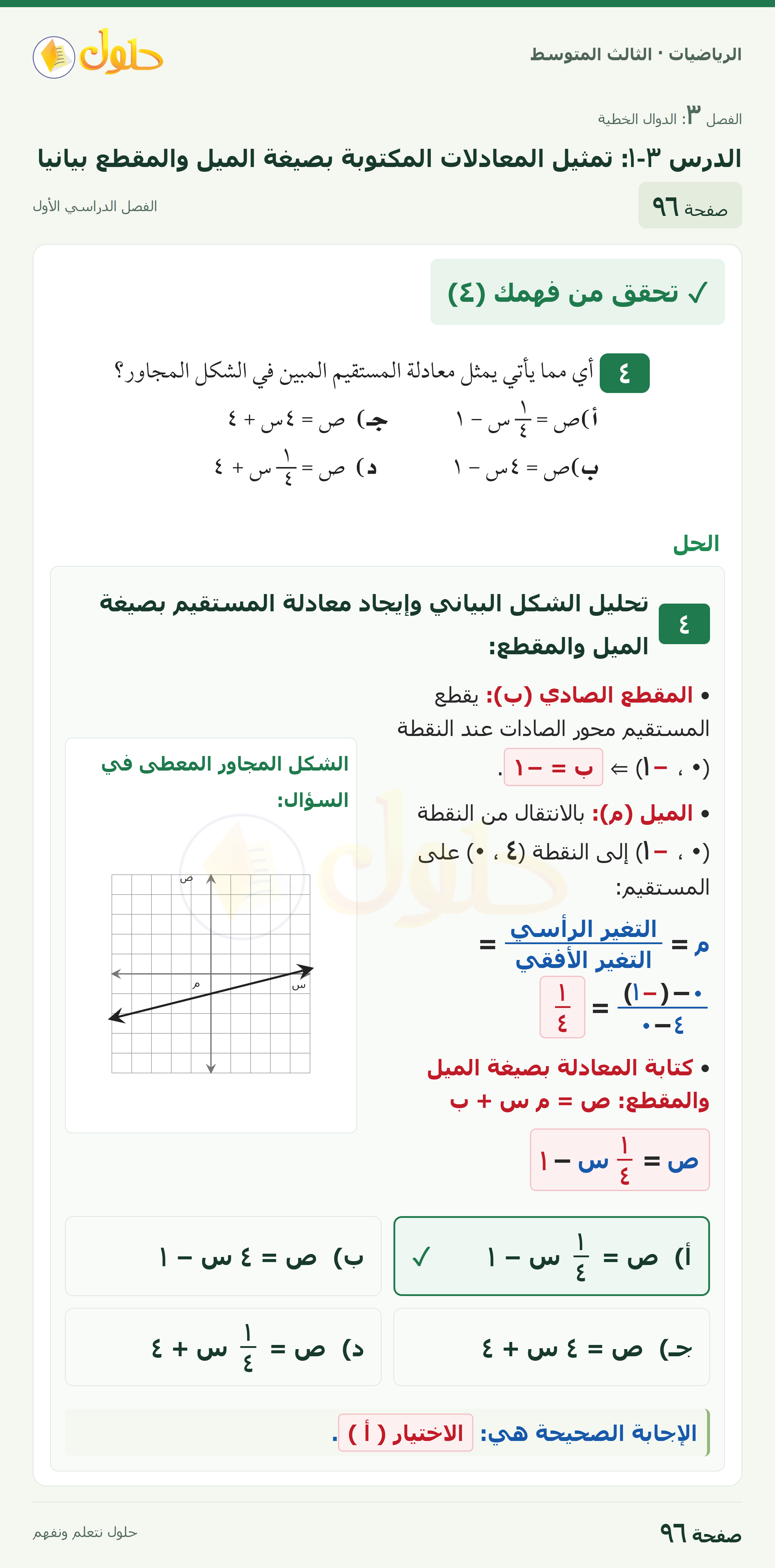 الرياضيات ثالث متوسط، الفصل ٣، صفحة ٩٦، الجزء ١
