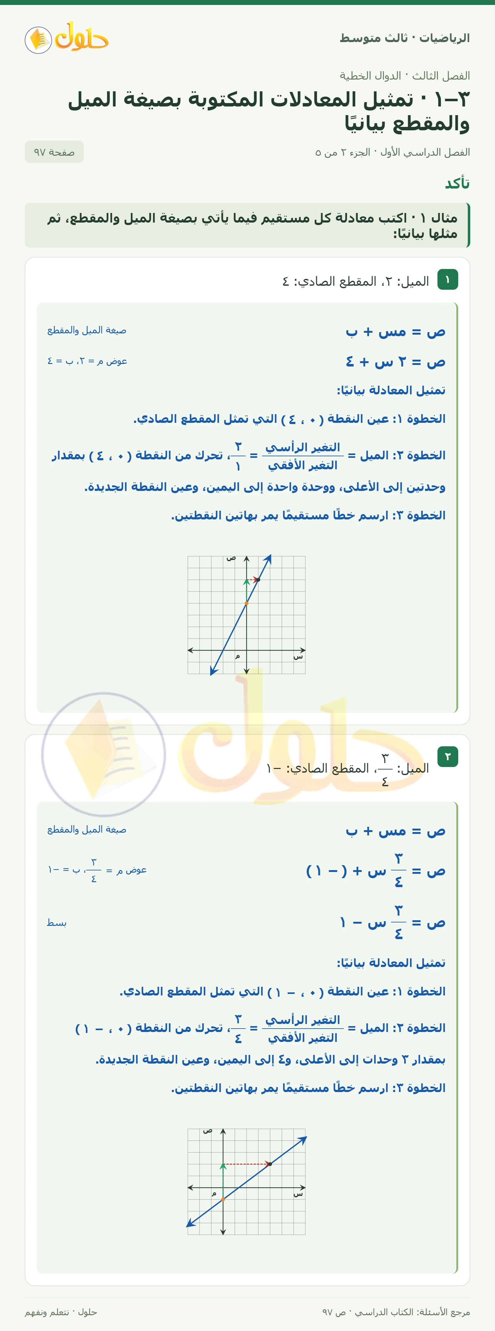 الرياضيات ثالث متوسط، الفصل ٣، صفحة ٩٧، الجزء ٢