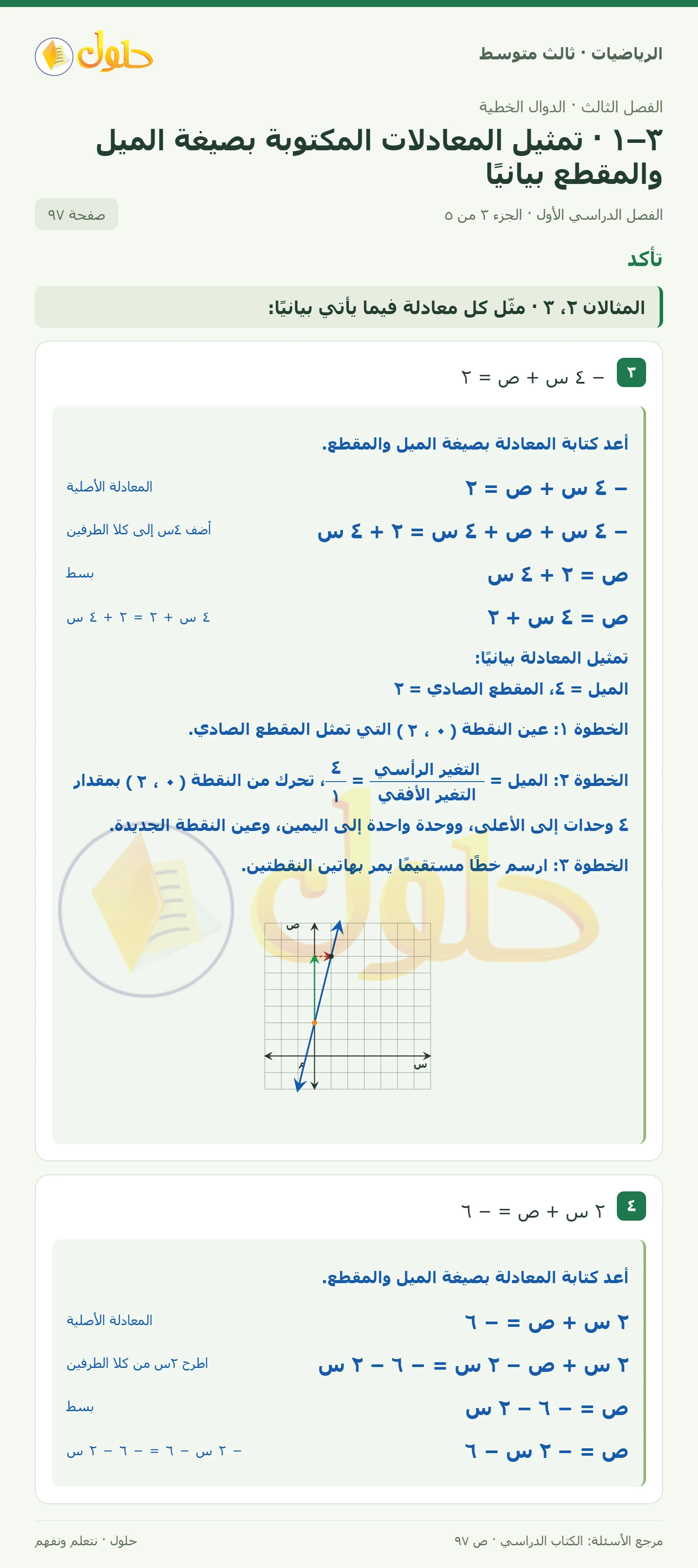 الرياضيات ثالث متوسط، الفصل ٣، صفحة ٩٧، الجزء ٣