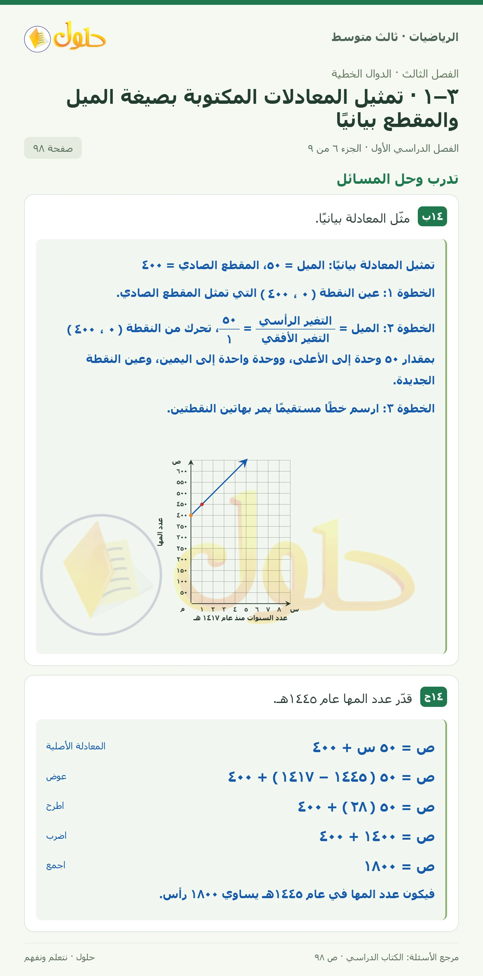 الرياضيات ثالث متوسط، الفصل ٣، صفحة ٩٨، الجزء ٦