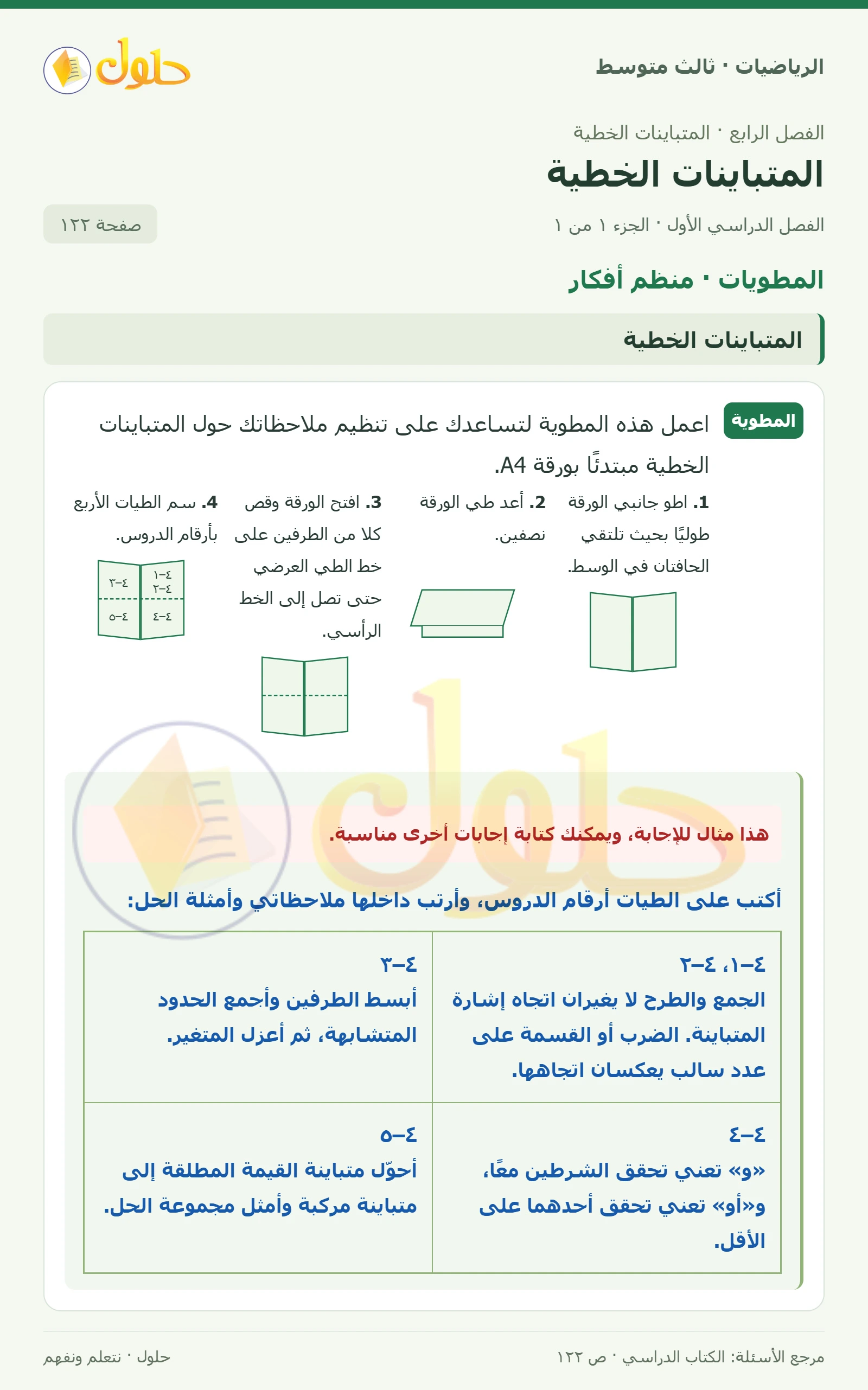 الرياضيات ثالث متوسط، الفصل ٤، صفحة ١٢٢، الجزء ١
