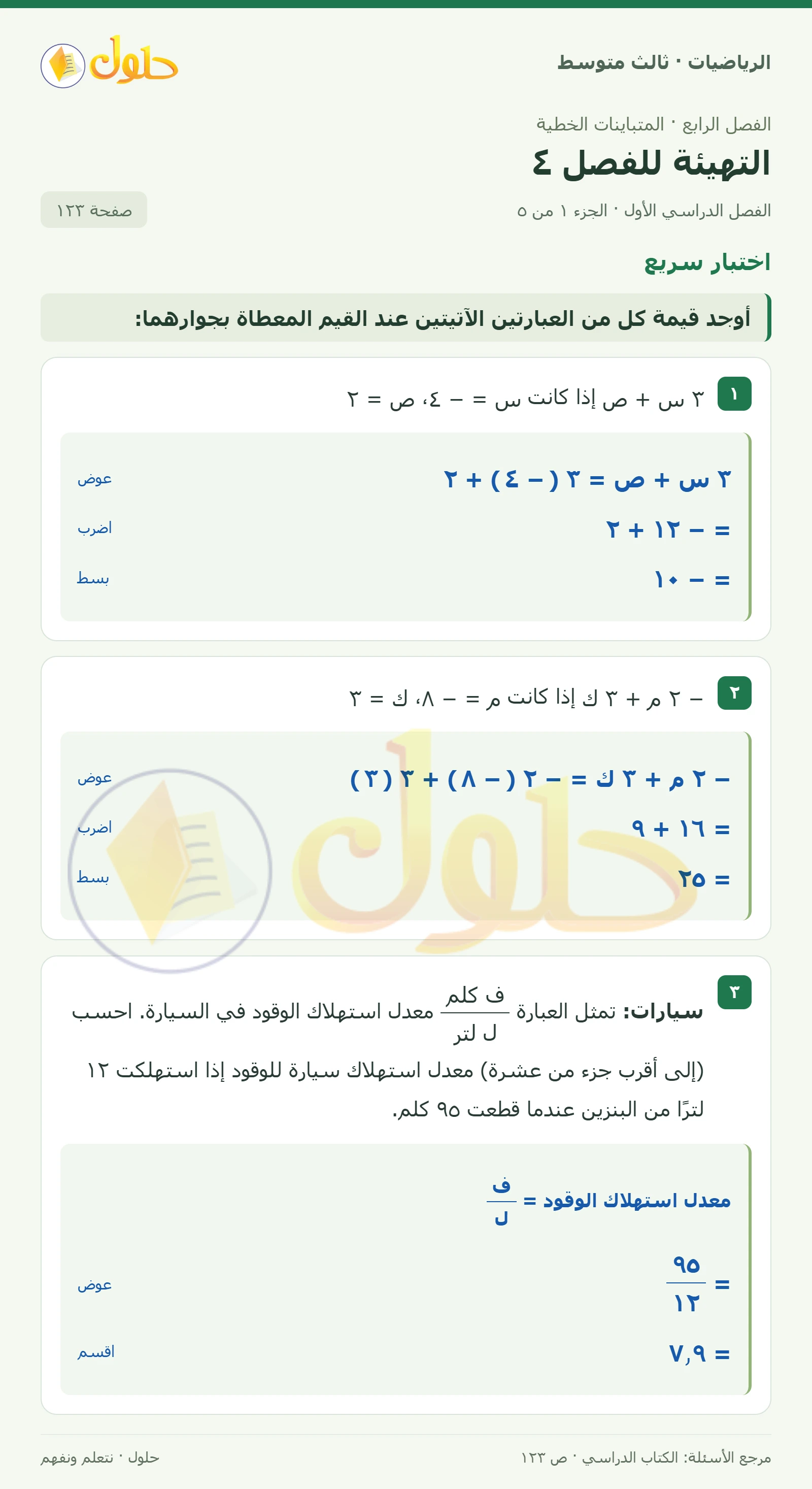 الرياضيات ثالث متوسط، الفصل ٤، صفحة ١٢٣، الجزء ١