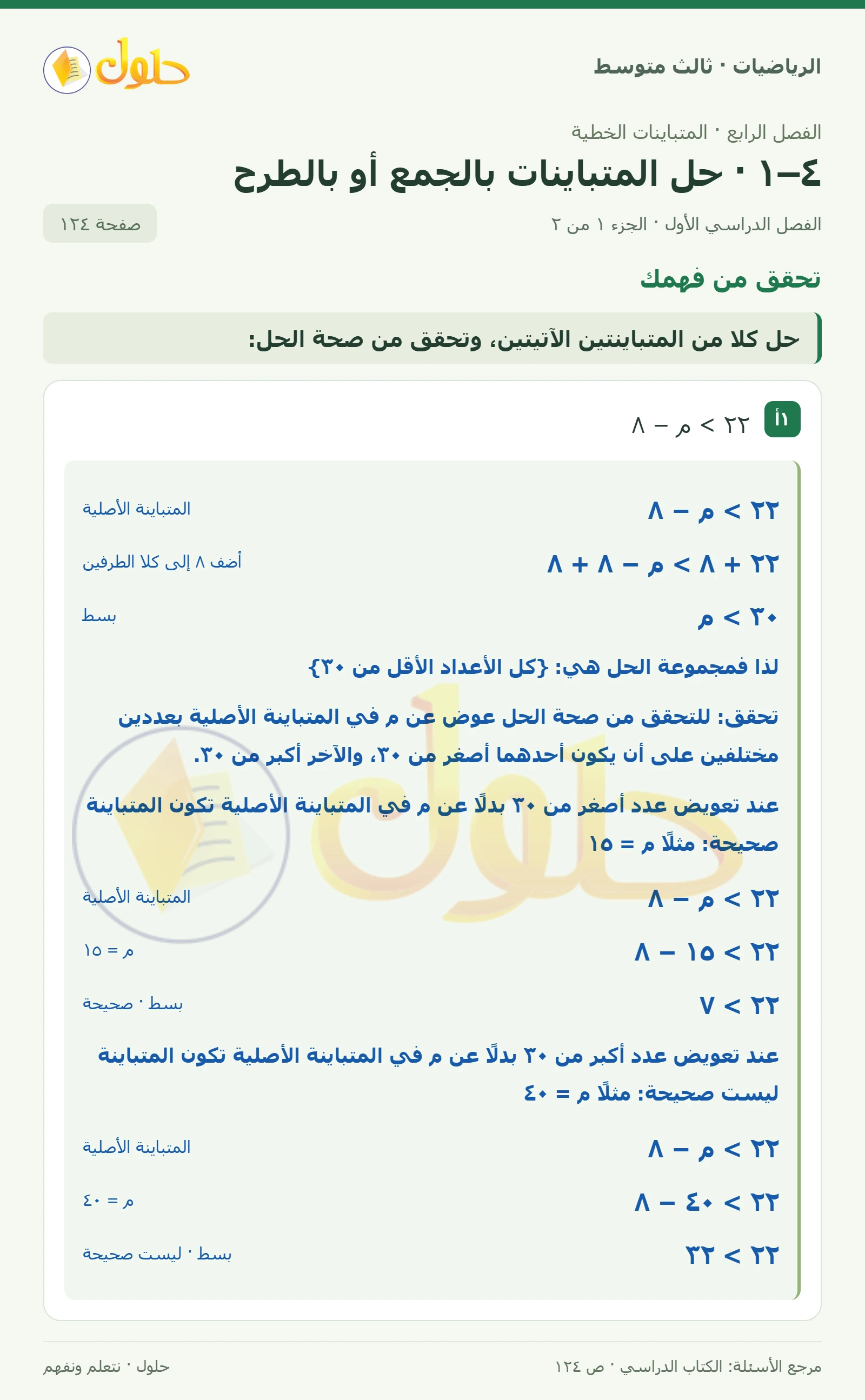 الرياضيات ثالث متوسط، الفصل ٤، صفحة ١٢٤، الجزء ١