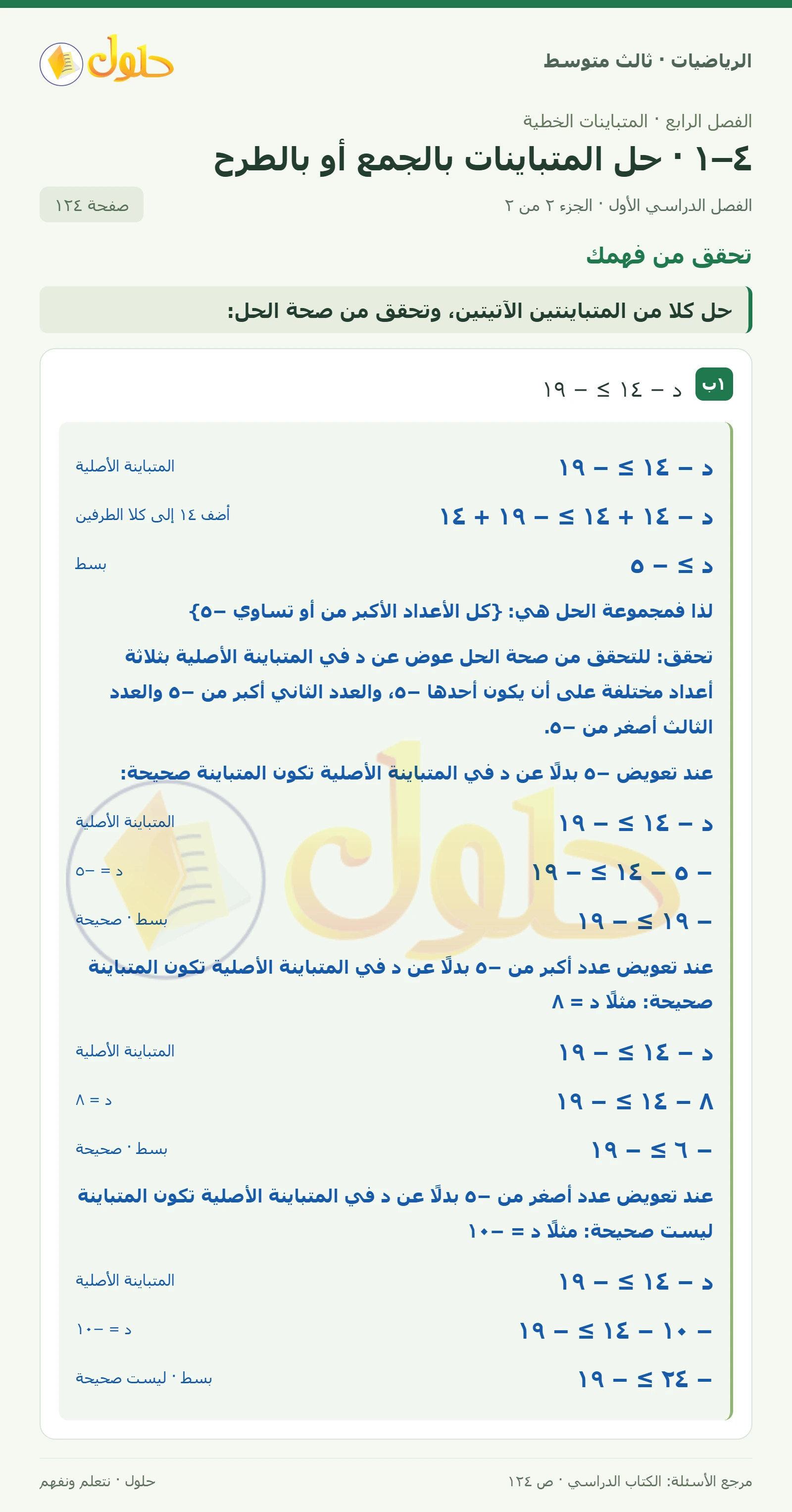 الرياضيات ثالث متوسط، الفصل ٤، صفحة ١٢٤، الجزء ٢