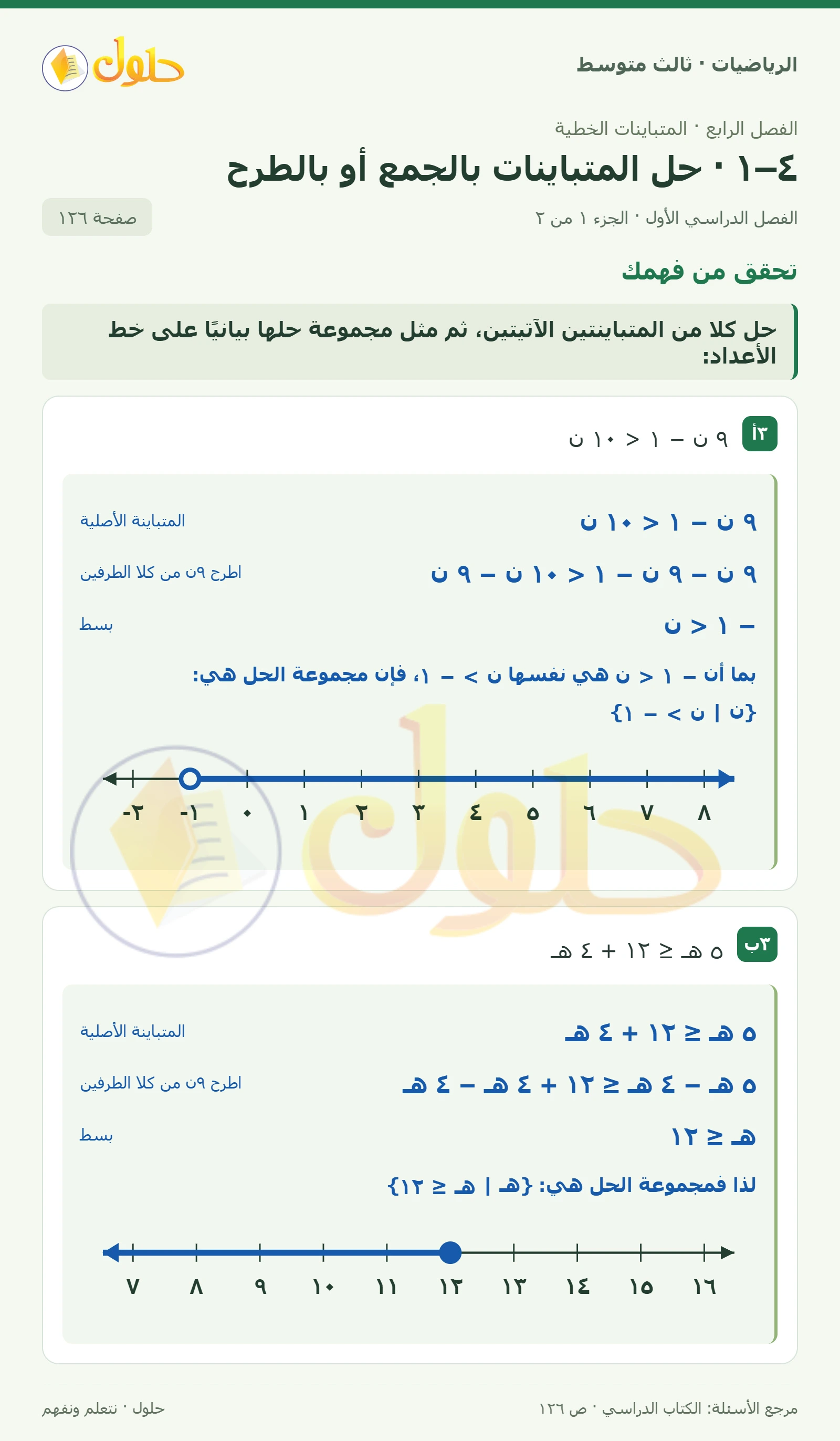 الرياضيات ثالث متوسط، الفصل ٤، صفحة ١٢٦، الجزء ١