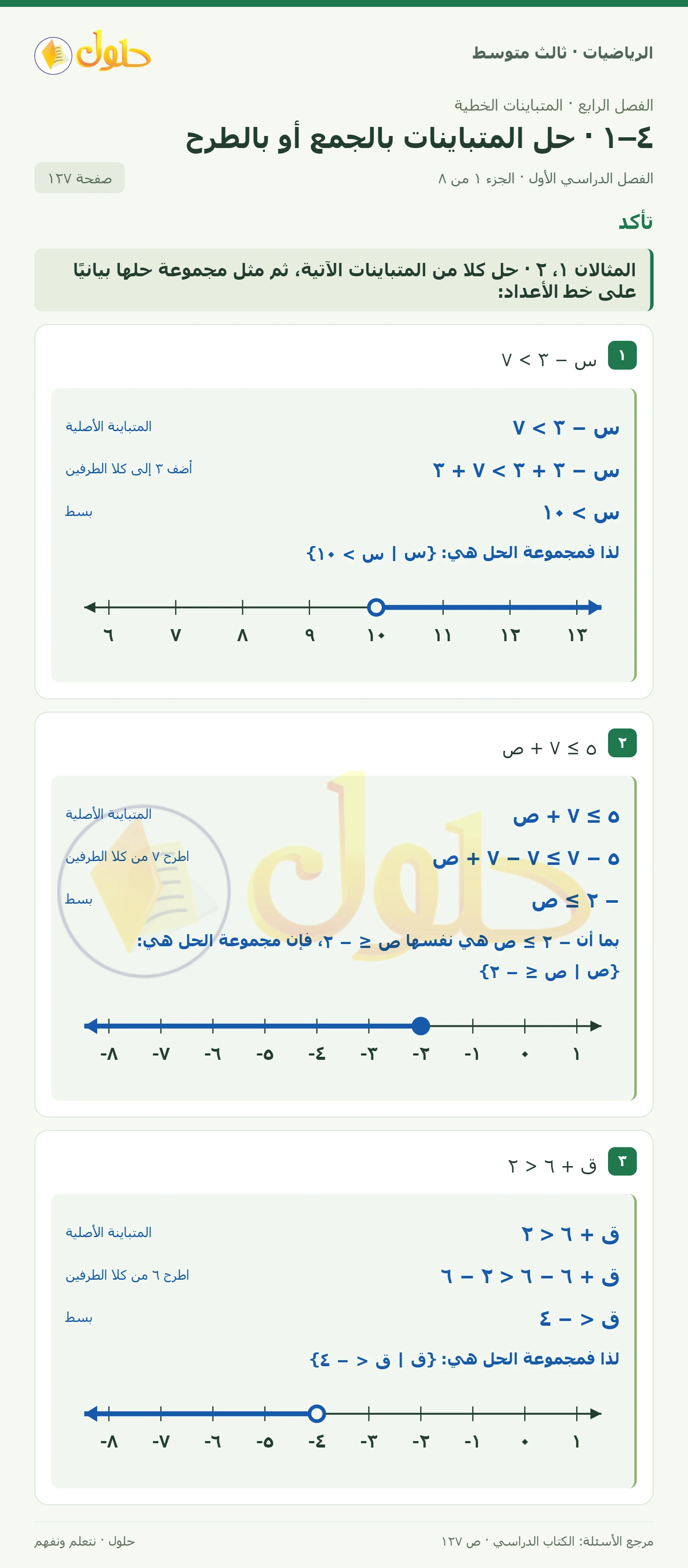 الرياضيات ثالث متوسط، الفصل ٤، صفحة ١٢٧، الجزء ١