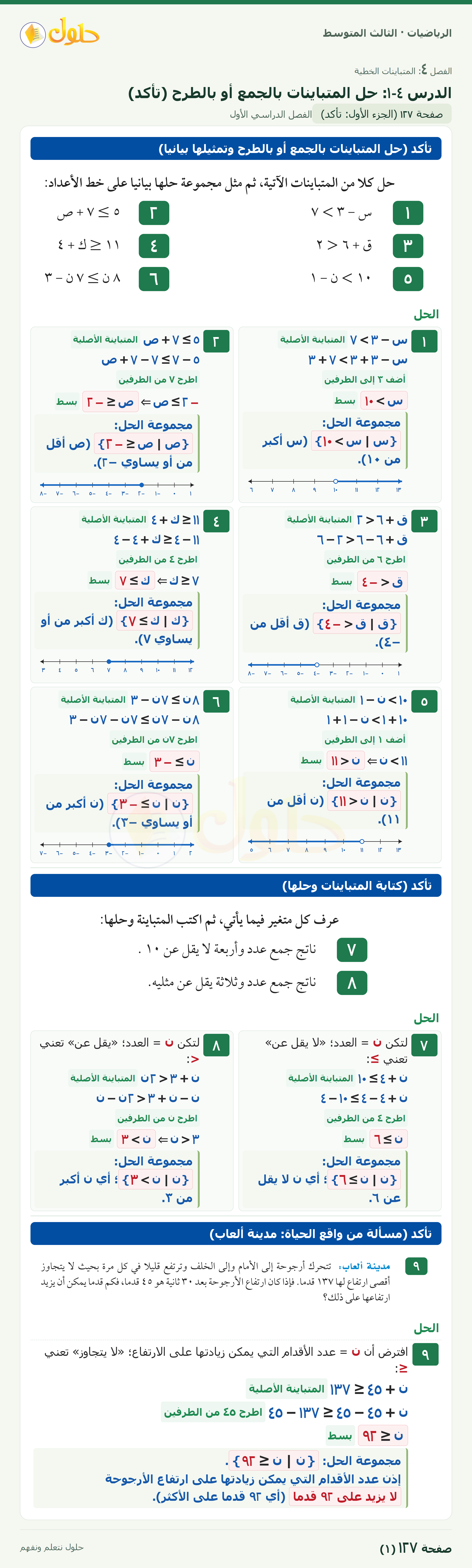 الرياضيات · ٤-١ حل المتباينات بالجمع أو بالطرح · صفحة ١٢٧ · الجزء ١