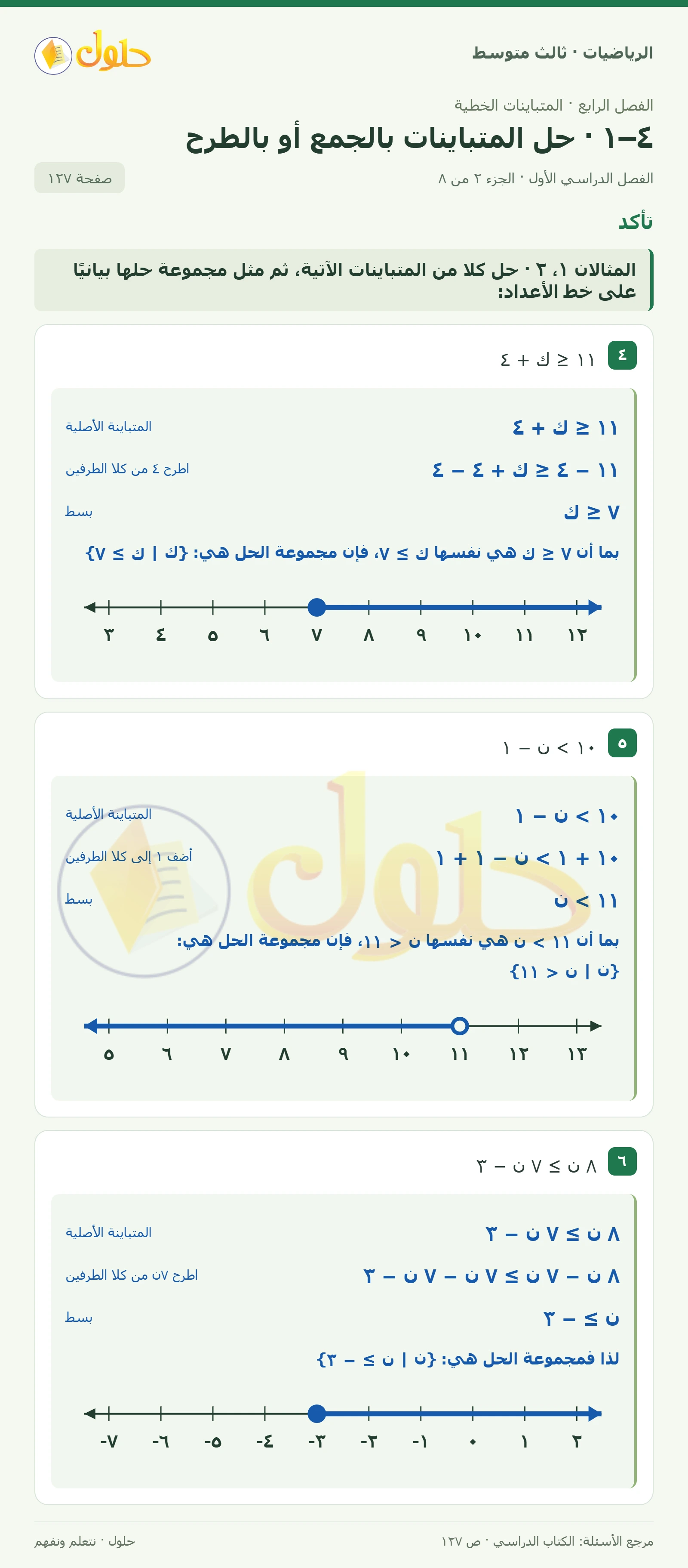 الرياضيات ثالث متوسط، الفصل ٤، صفحة ١٢٧، الجزء ٢