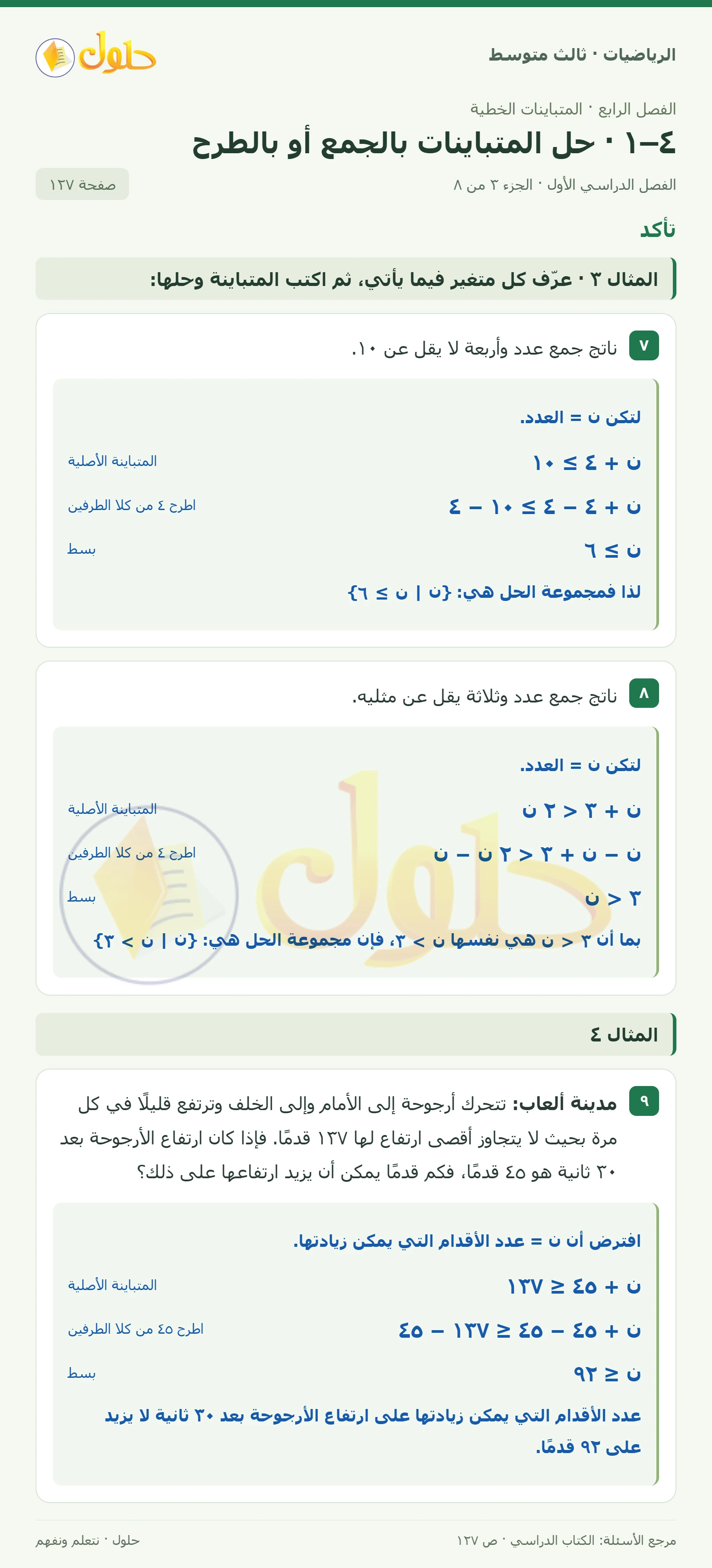 الرياضيات ثالث متوسط، الفصل ٤، صفحة ١٢٧، الجزء ٣