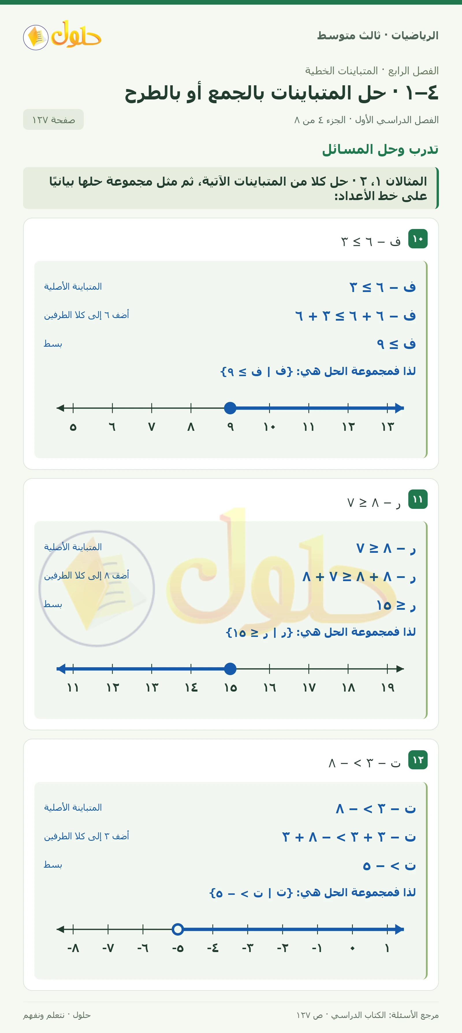 الرياضيات ثالث متوسط، الفصل ٤، صفحة ١٢٧، الجزء ٤