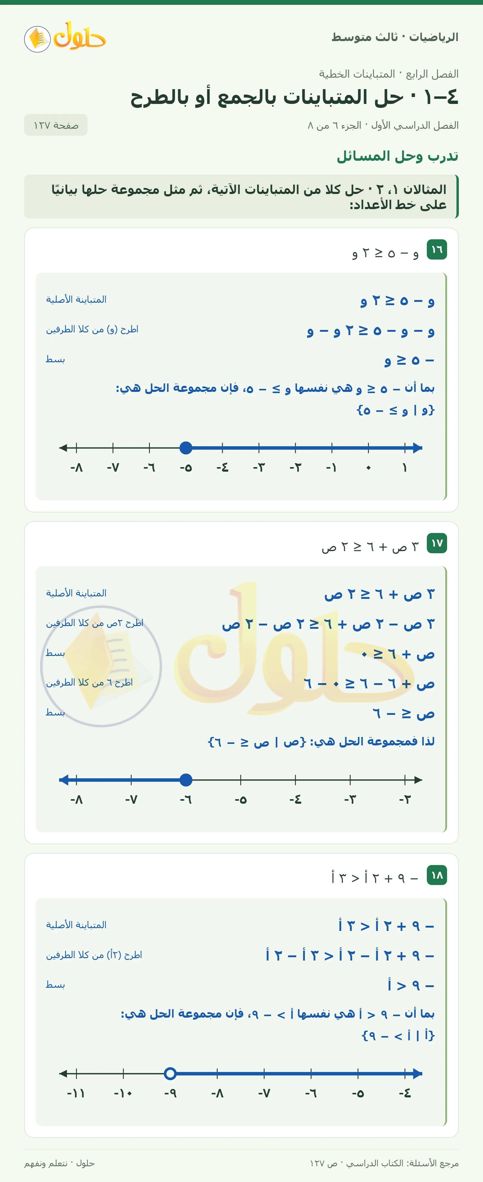 الرياضيات ثالث متوسط، الفصل ٤، صفحة ١٢٧، الجزء ٦