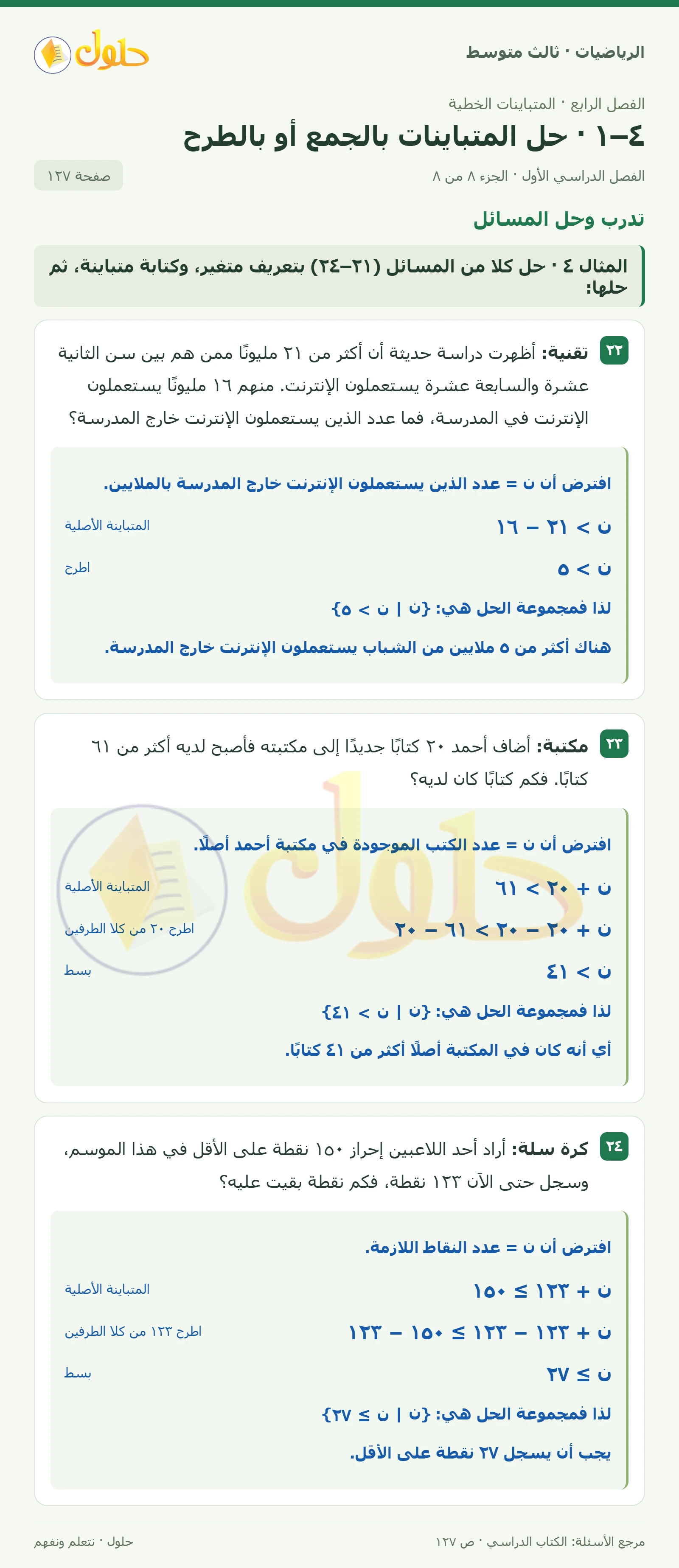 الرياضيات ثالث متوسط، الفصل ٤، صفحة ١٢٧، الجزء ٨