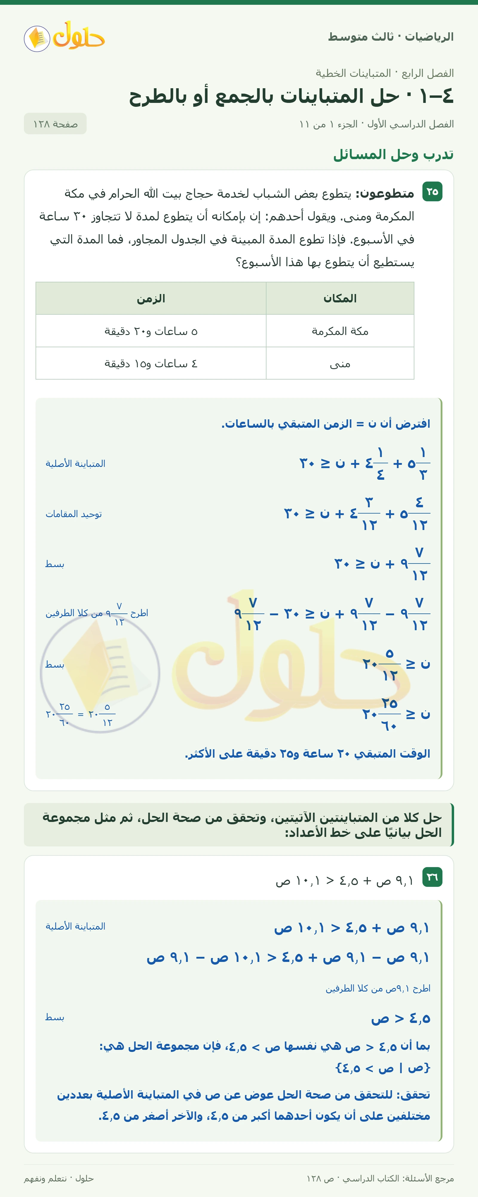 الرياضيات ثالث متوسط، الفصل ٤، صفحة ١٢٨، الجزء ١