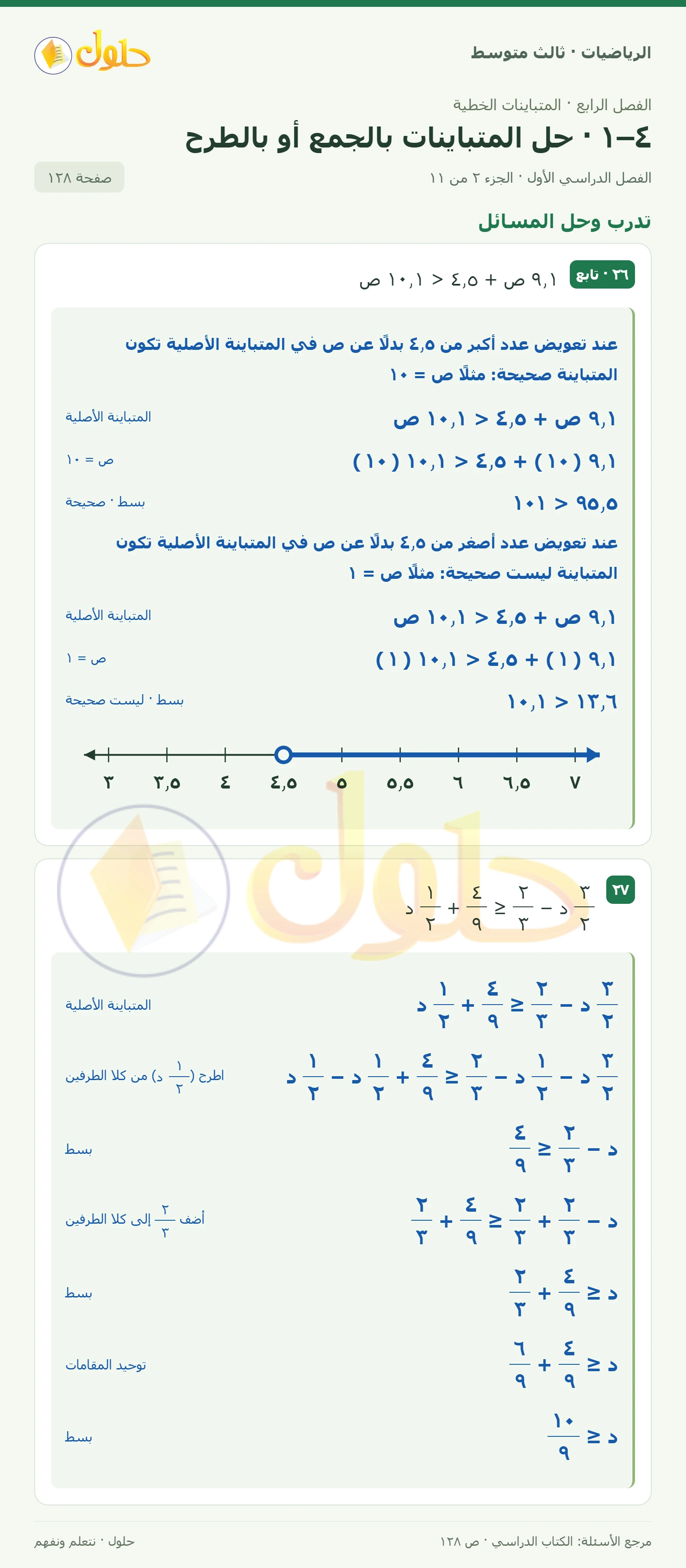 الرياضيات ثالث متوسط، الفصل ٤، صفحة ١٢٨، الجزء ٢