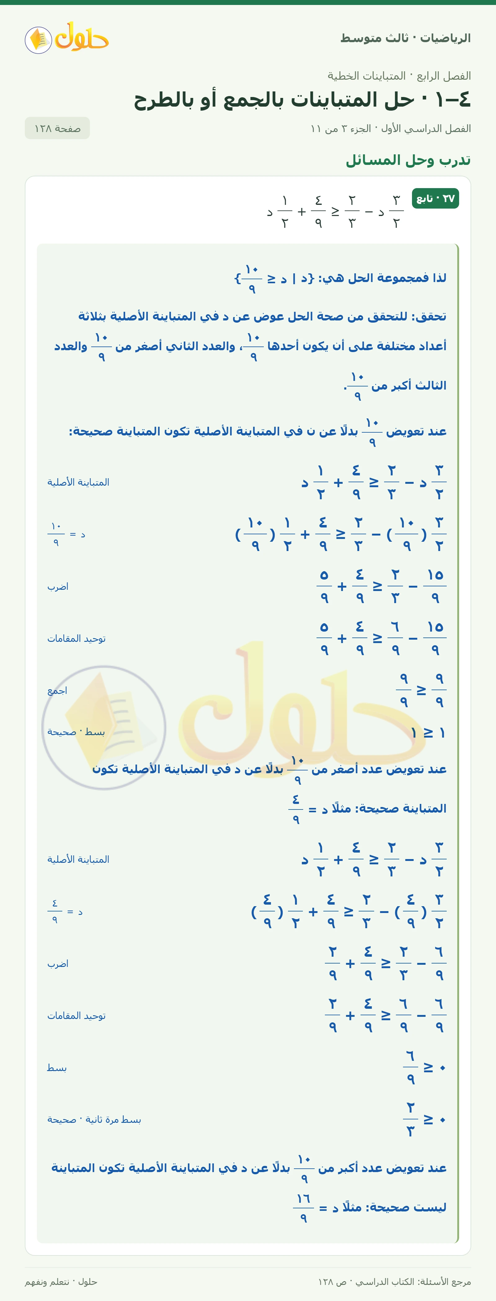 الرياضيات ثالث متوسط، الفصل ٤، صفحة ١٢٨، الجزء ٣
