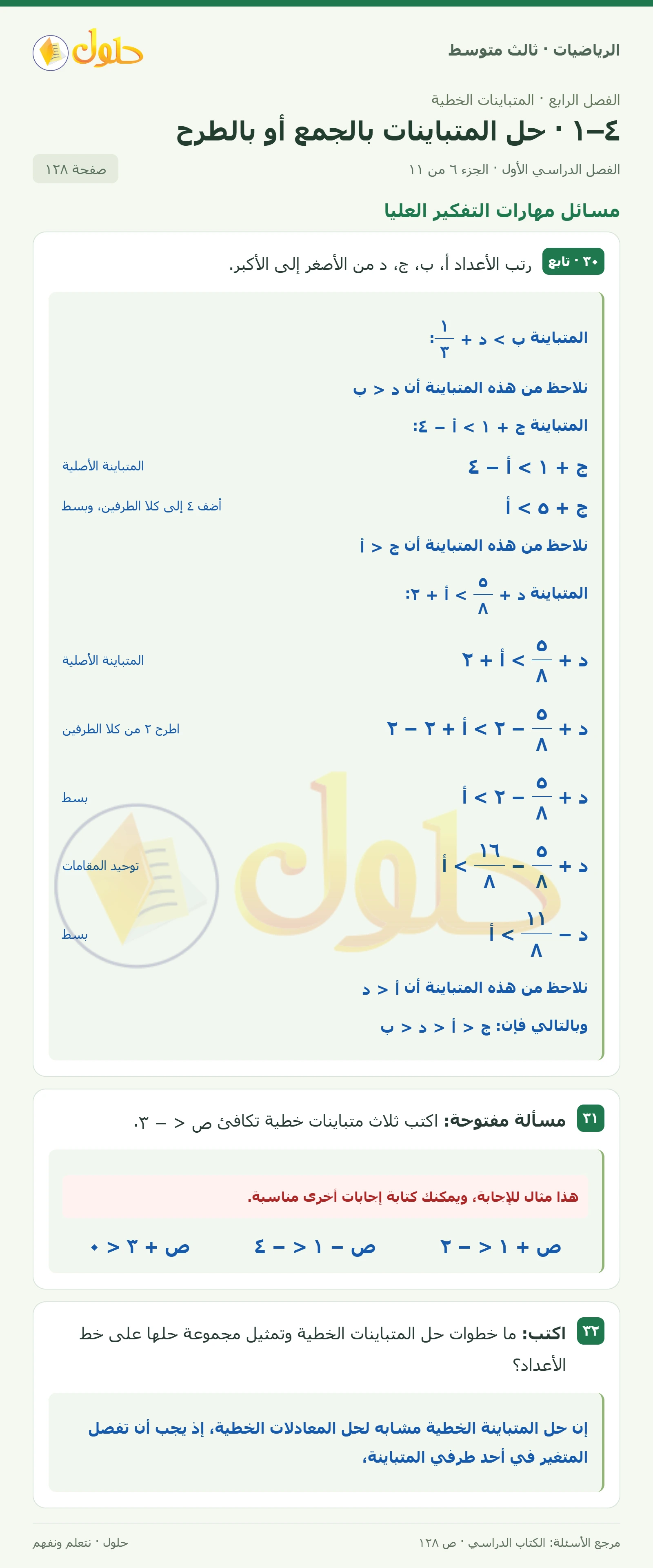 الرياضيات ثالث متوسط، الفصل ٤، صفحة ١٢٨، الجزء ٦