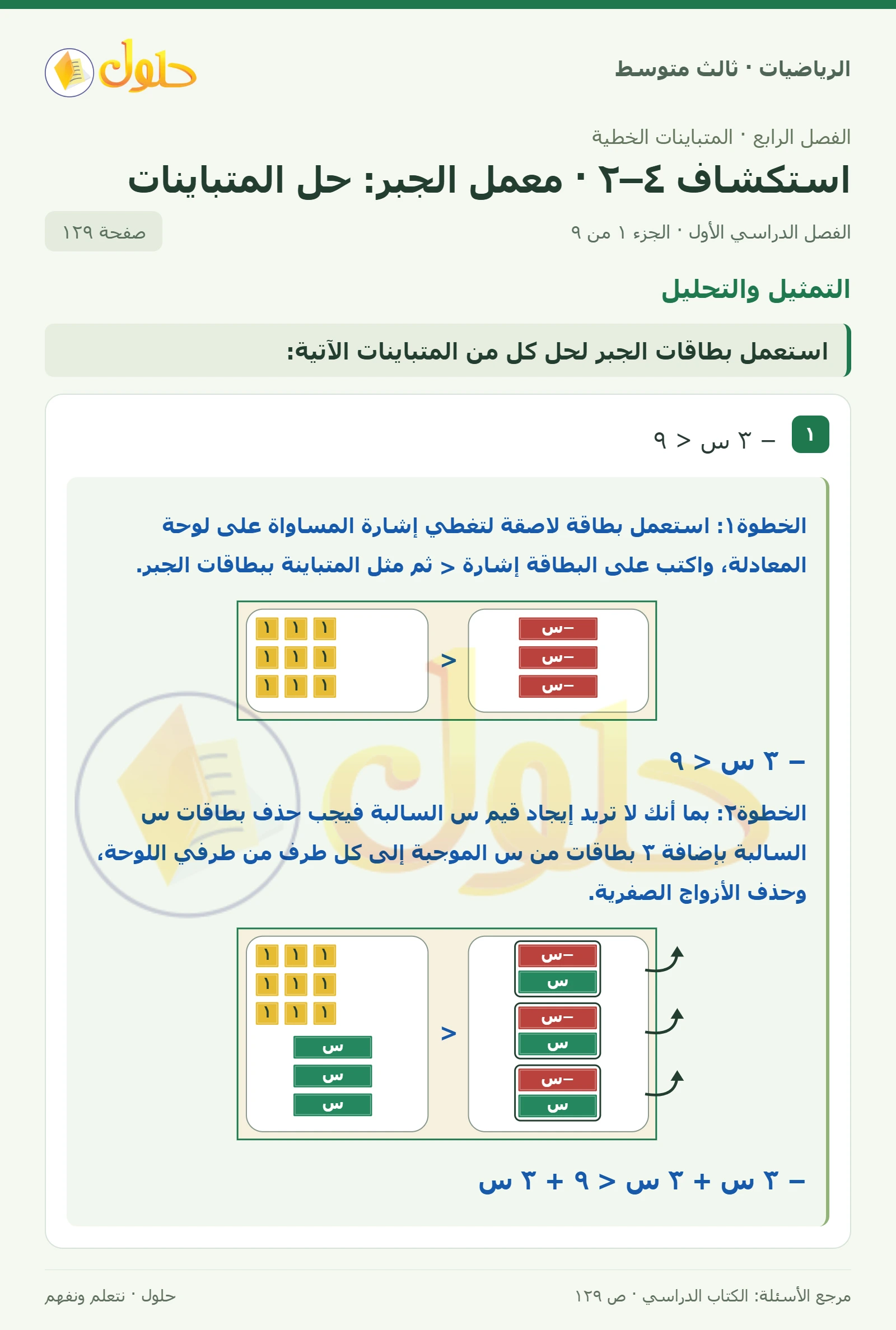 الرياضيات ثالث متوسط، الفصل ٤، صفحة ١٢٩، الجزء ١