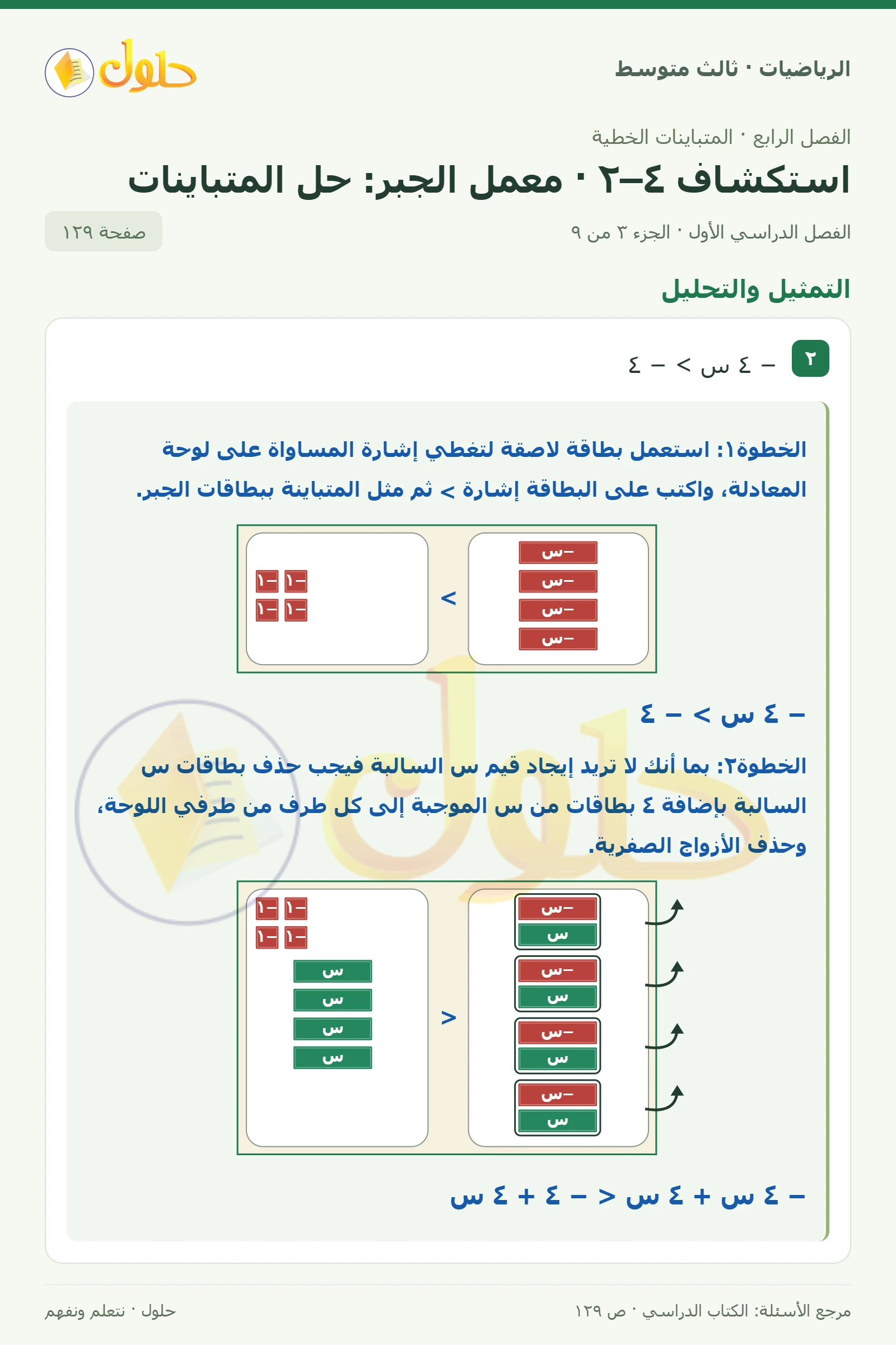 الرياضيات ثالث متوسط، الفصل ٤، صفحة ١٢٩، الجزء ٣