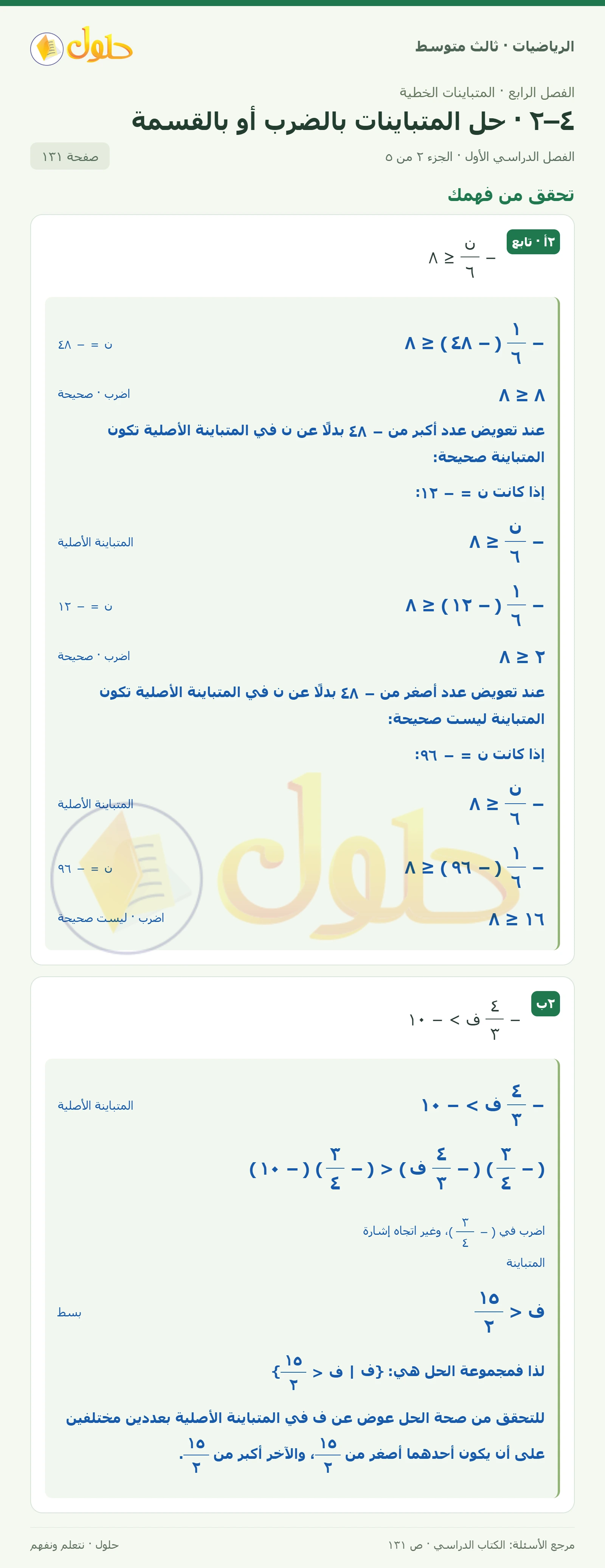 الرياضيات ثالث متوسط، الفصل ٤، صفحة ١٣١، الجزء ٢