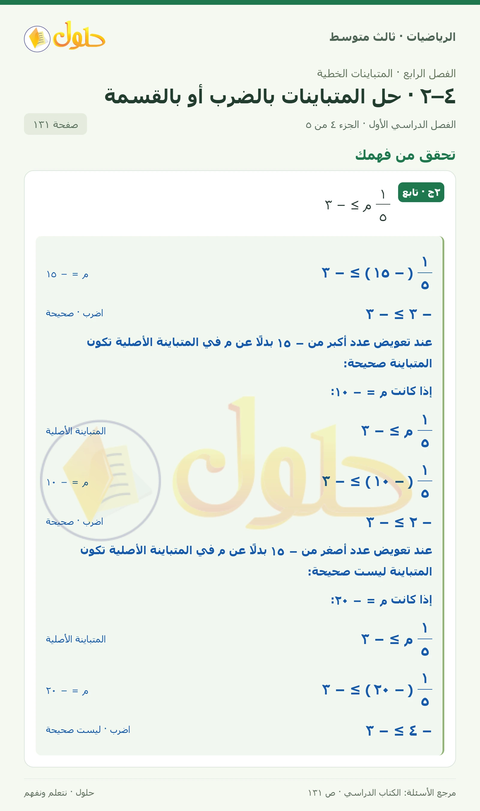 الرياضيات ثالث متوسط، الفصل ٤، صفحة ١٣١، الجزء ٤