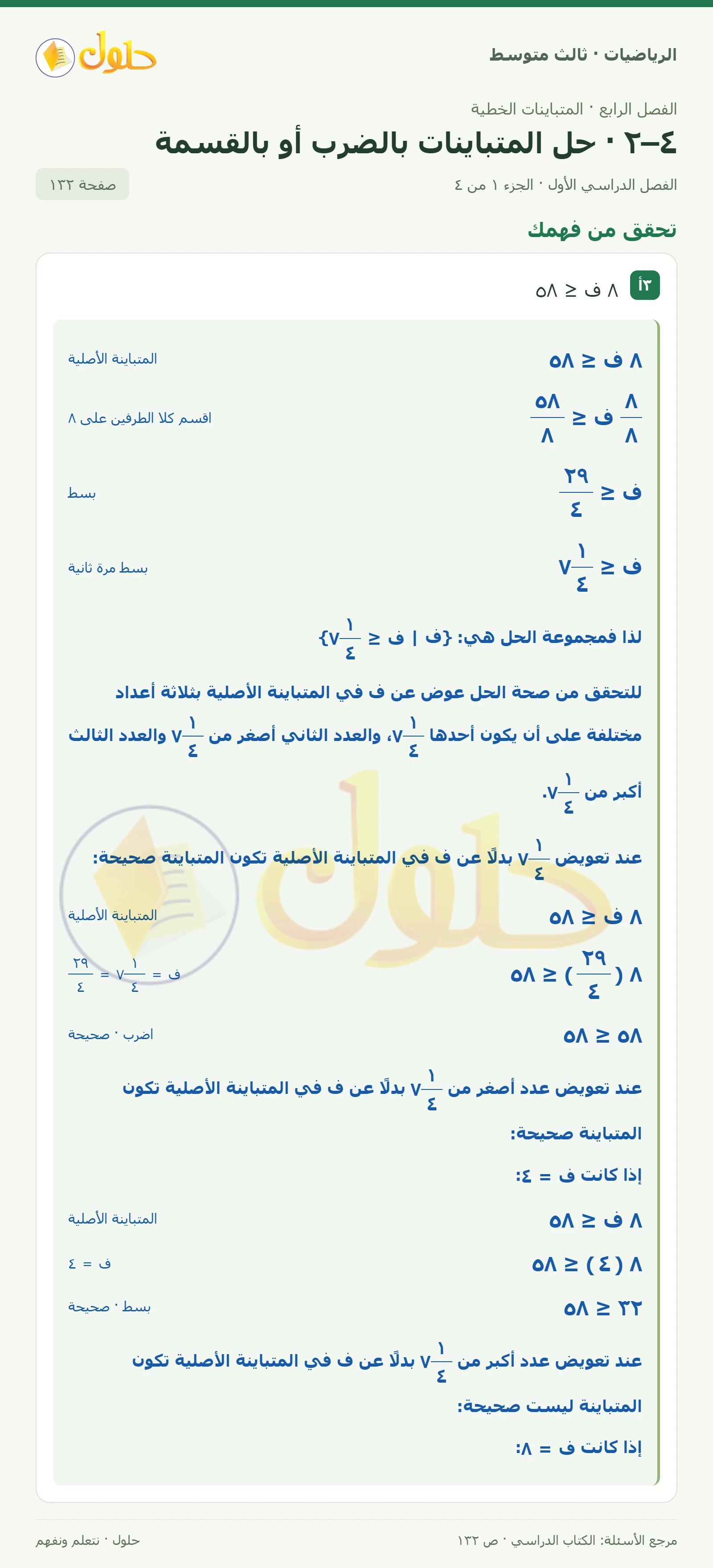 الرياضيات ثالث متوسط، الفصل ٤، صفحة ١٣٢، الجزء ١