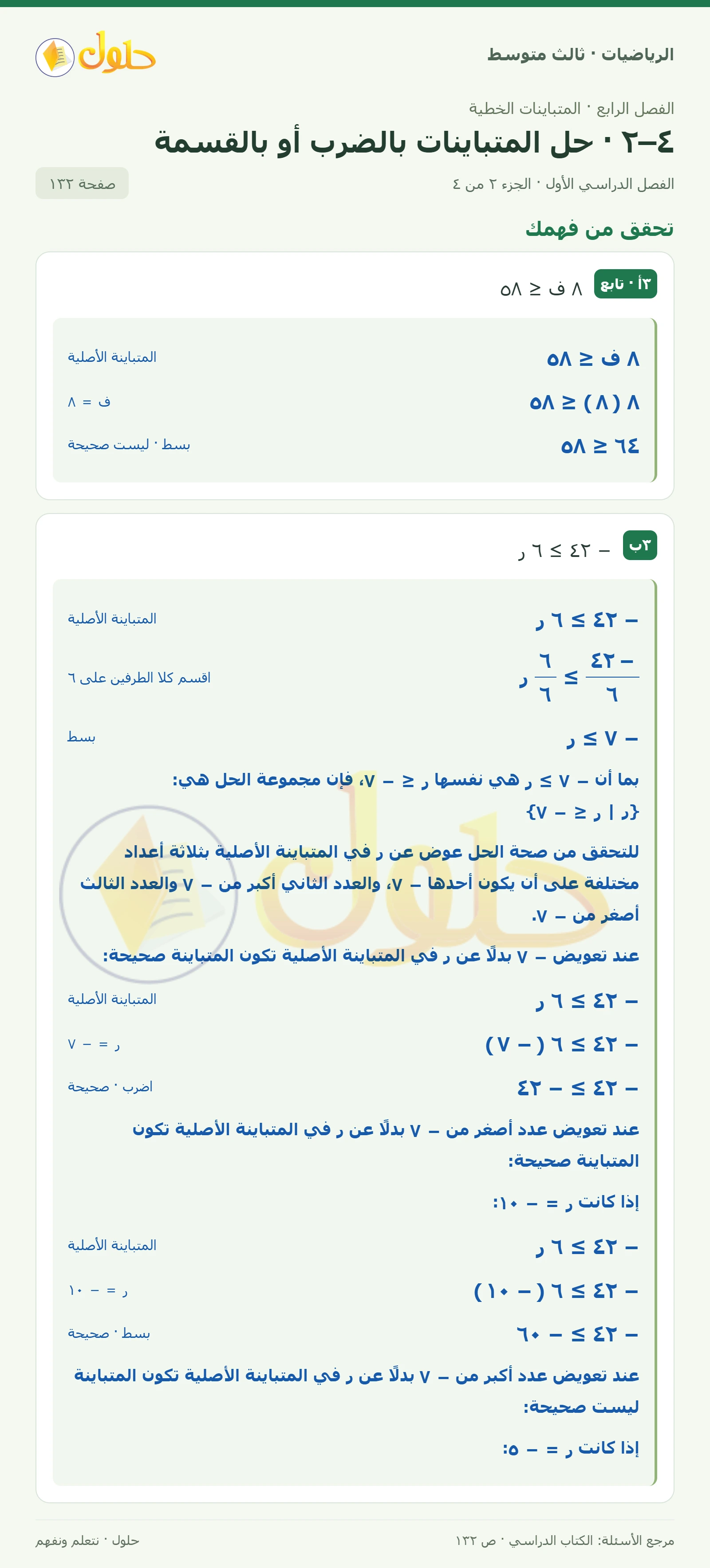 الرياضيات ثالث متوسط، الفصل ٤، صفحة ١٣٢، الجزء ٢