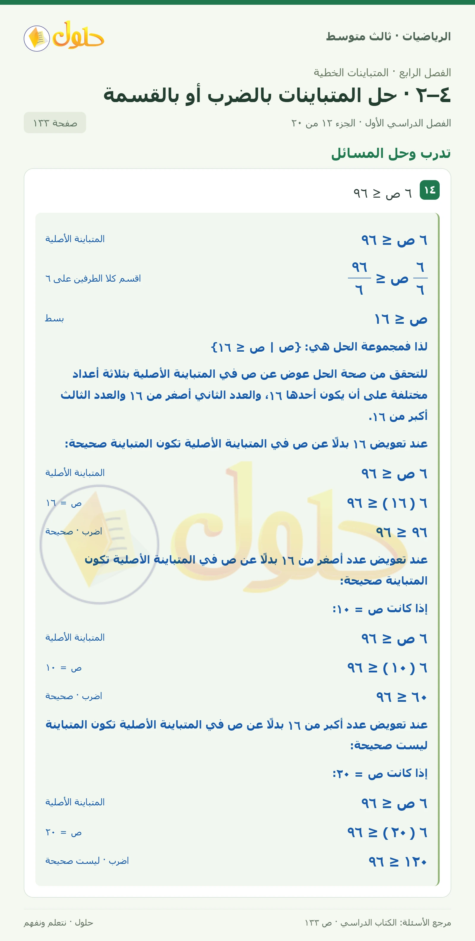 الرياضيات ثالث متوسط، الفصل ٤، صفحة ١٣٣، الجزء ١٢