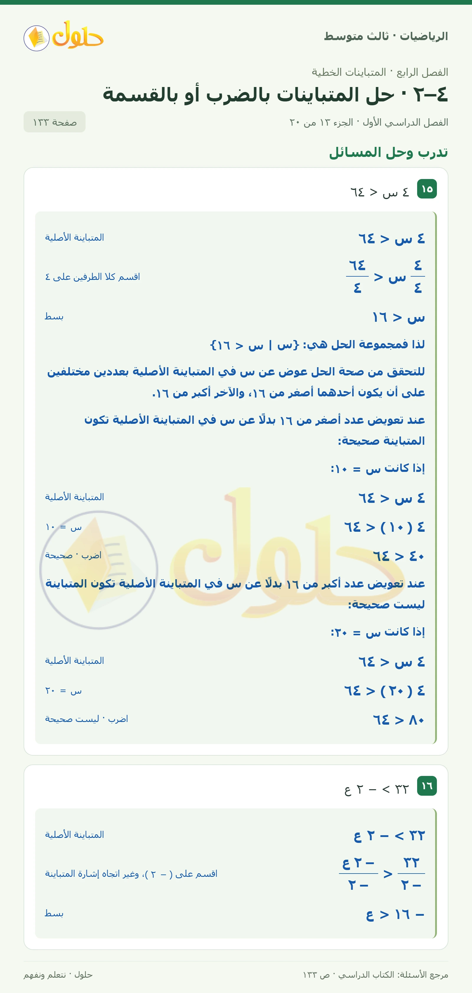 الرياضيات ثالث متوسط، الفصل ٤، صفحة ١٣٣، الجزء ١٣