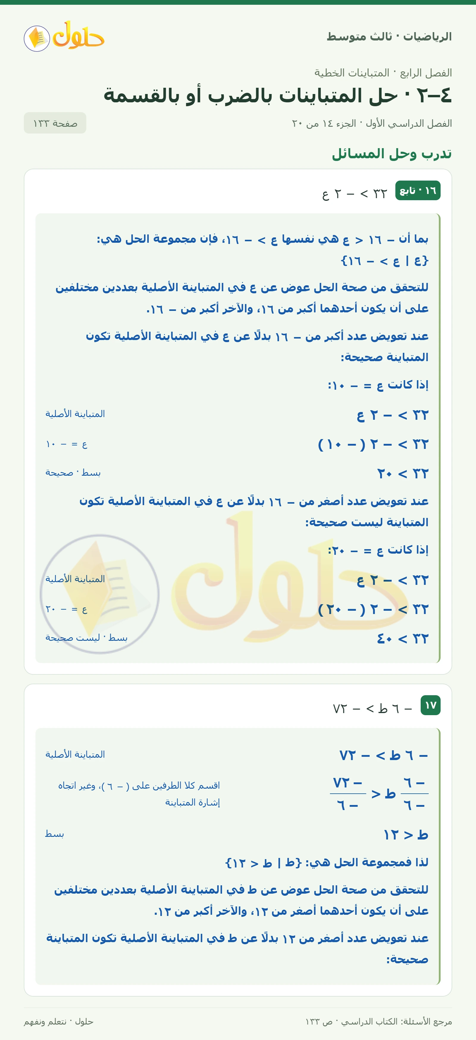 الرياضيات ثالث متوسط، الفصل ٤، صفحة ١٣٣، الجزء ١٤