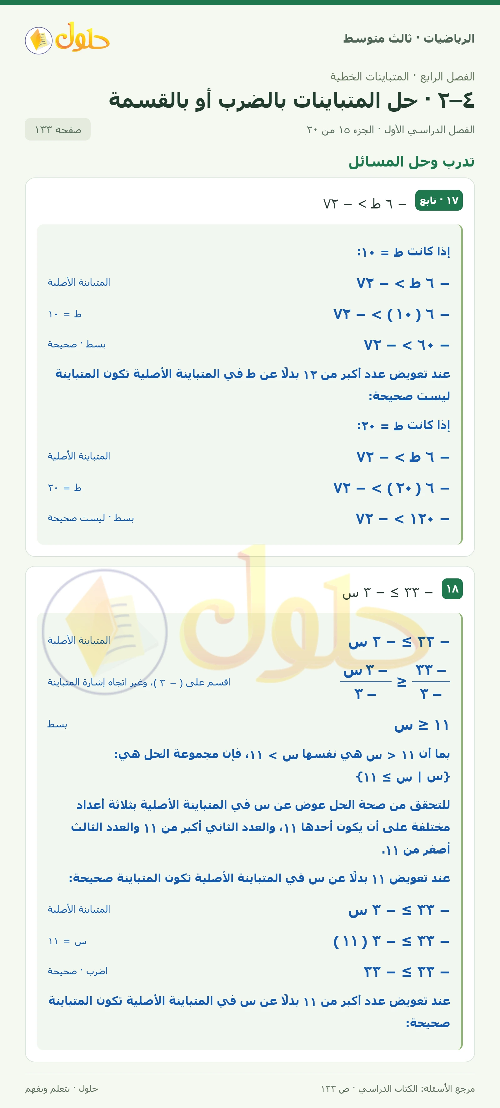 الرياضيات ثالث متوسط، الفصل ٤، صفحة ١٣٣، الجزء ١٥