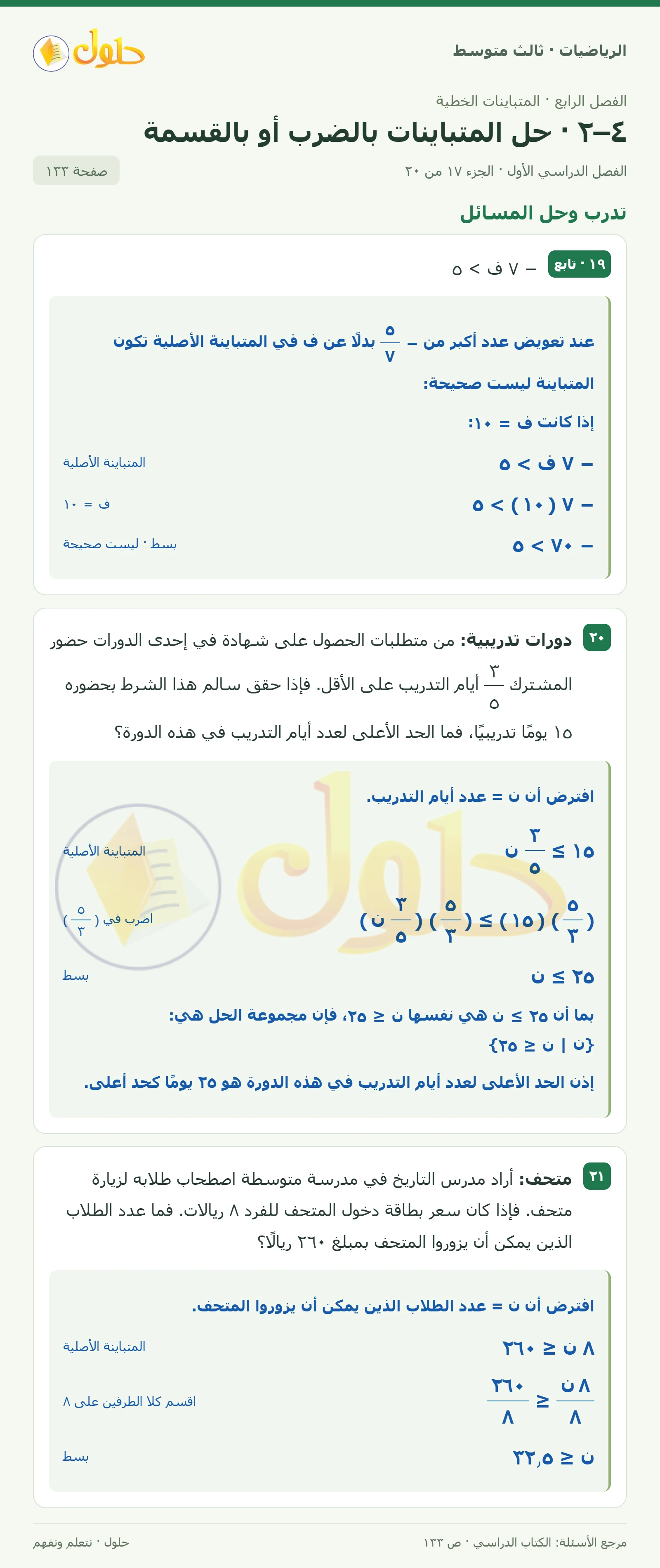 الرياضيات ثالث متوسط، الفصل ٤، صفحة ١٣٣، الجزء ١٧