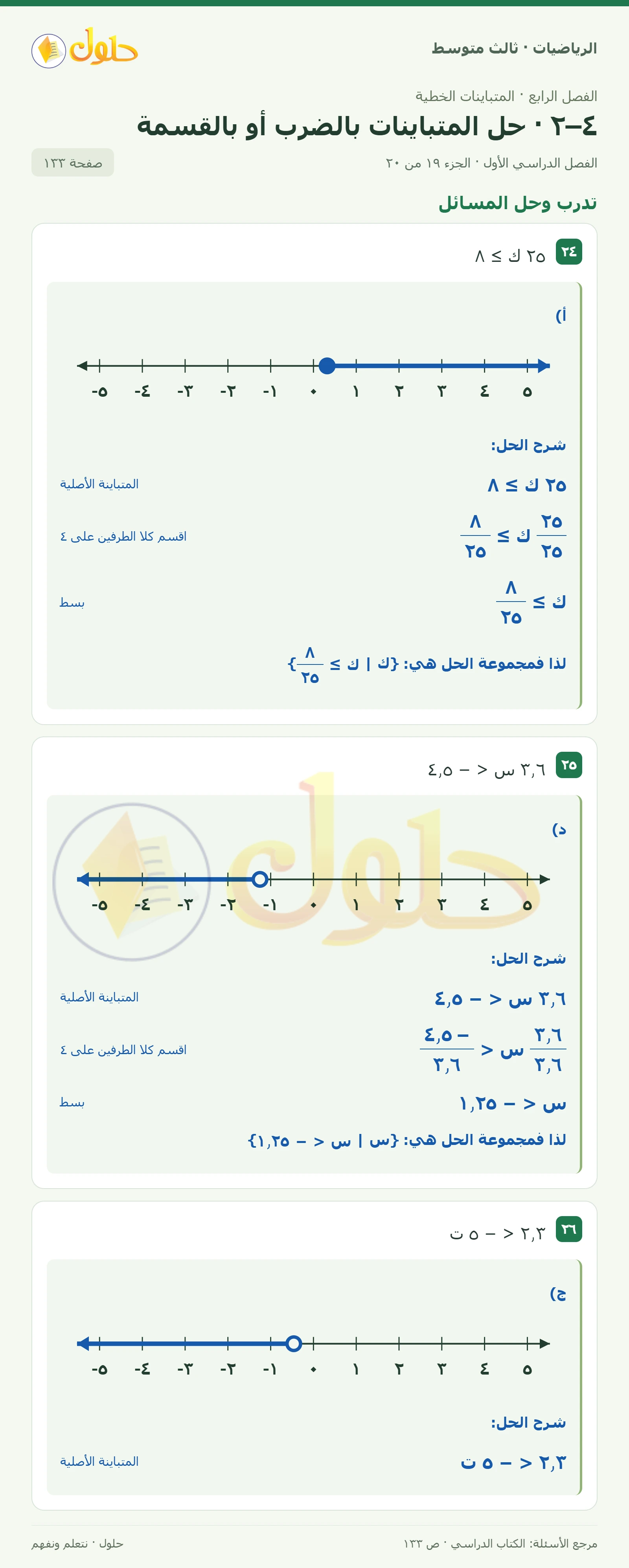 الرياضيات ثالث متوسط، الفصل ٤، صفحة ١٣٣، الجزء ١٩