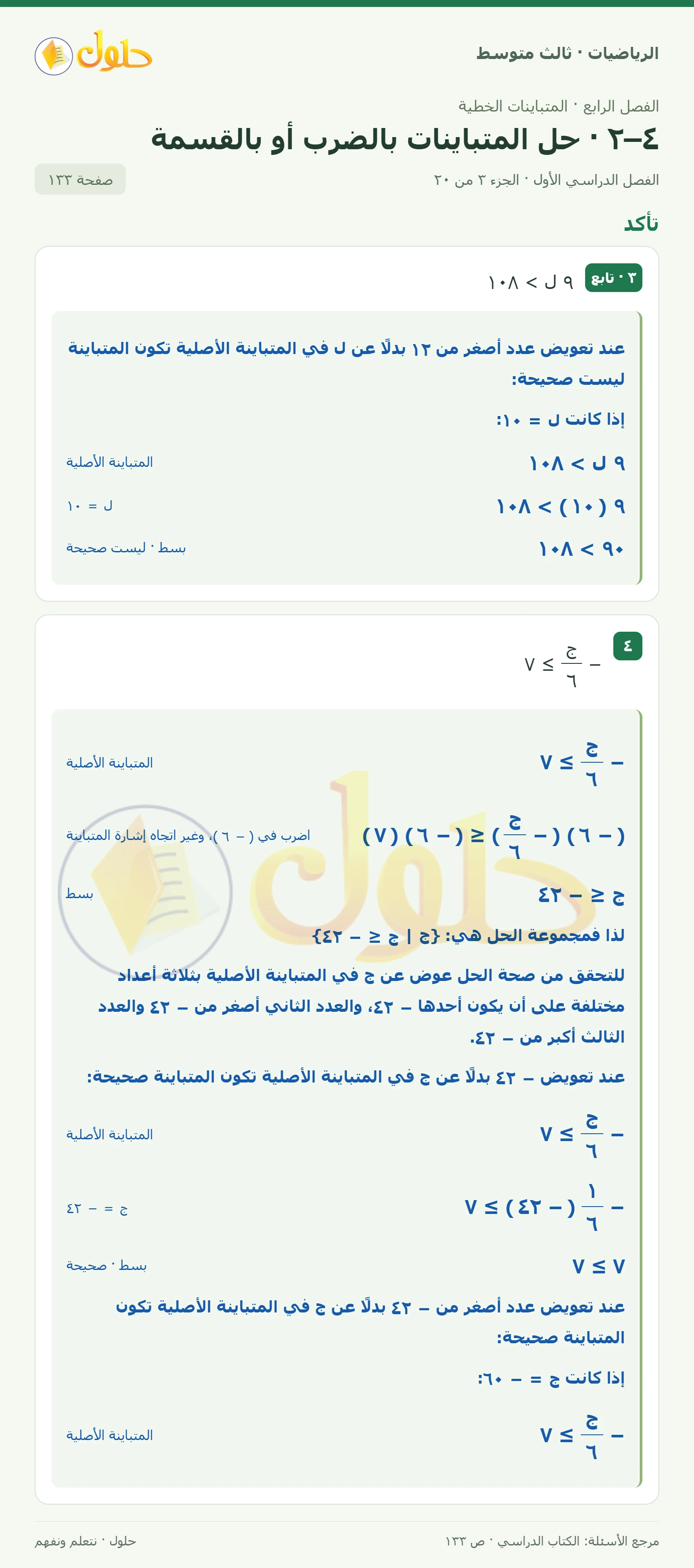 الرياضيات ثالث متوسط، الفصل ٤، صفحة ١٣٣، الجزء ٣