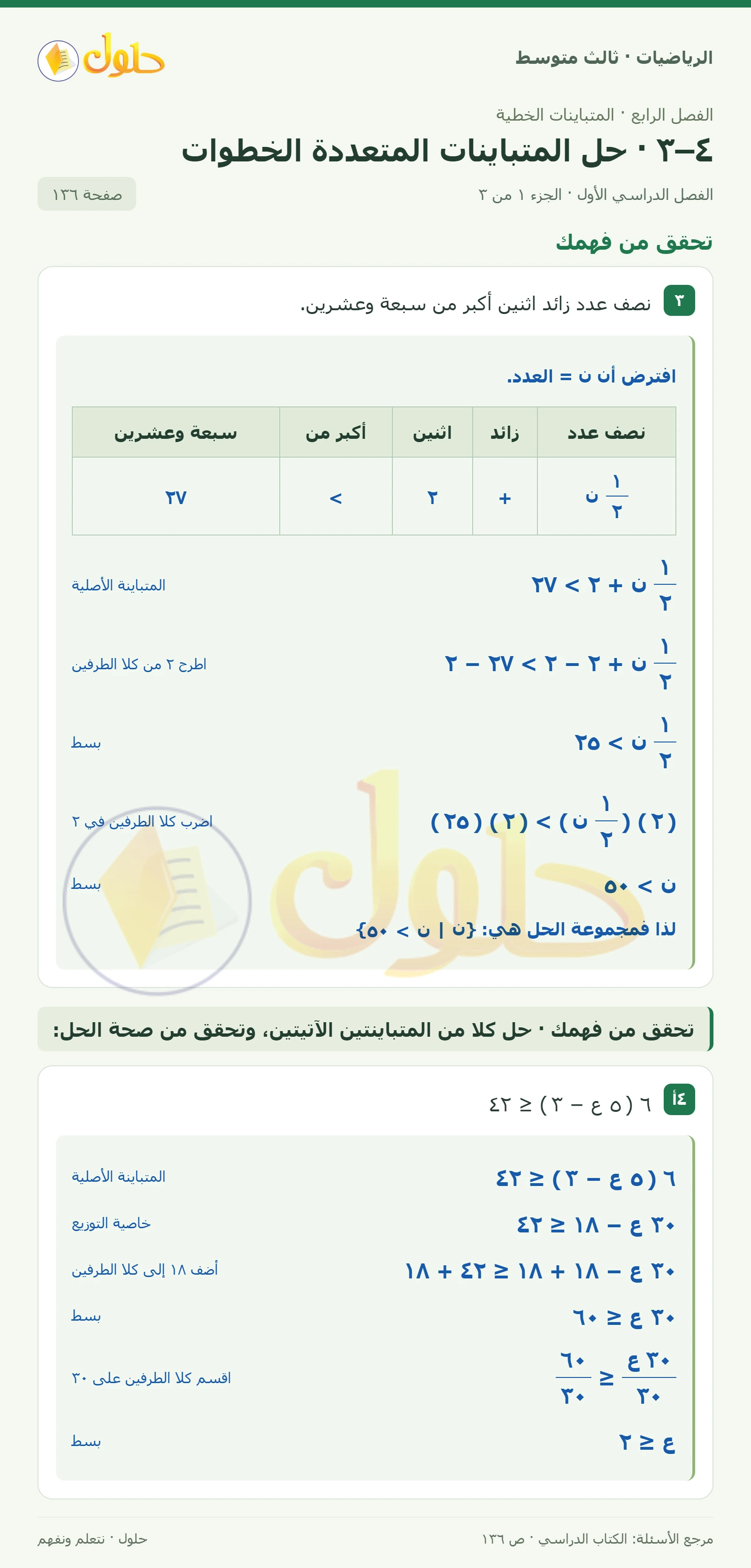 الرياضيات ثالث متوسط، الفصل ٤، صفحة ١٣٦، الجزء ١