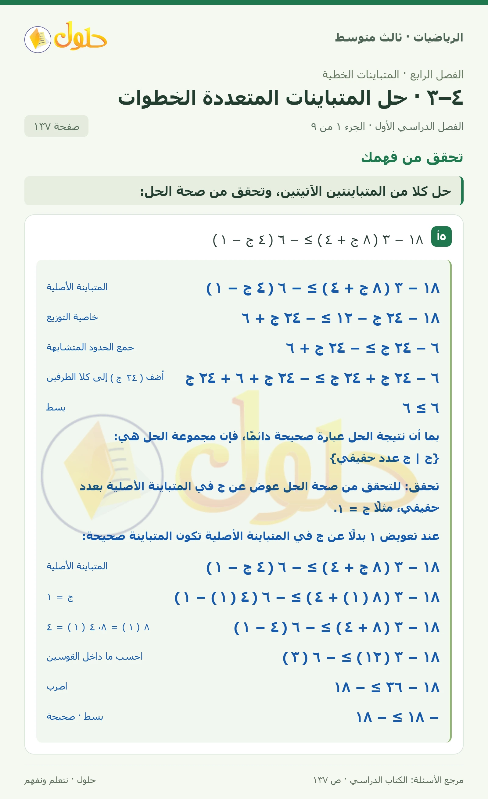 الرياضيات ثالث متوسط، الفصل ٤، صفحة ١٣٧، الجزء ١