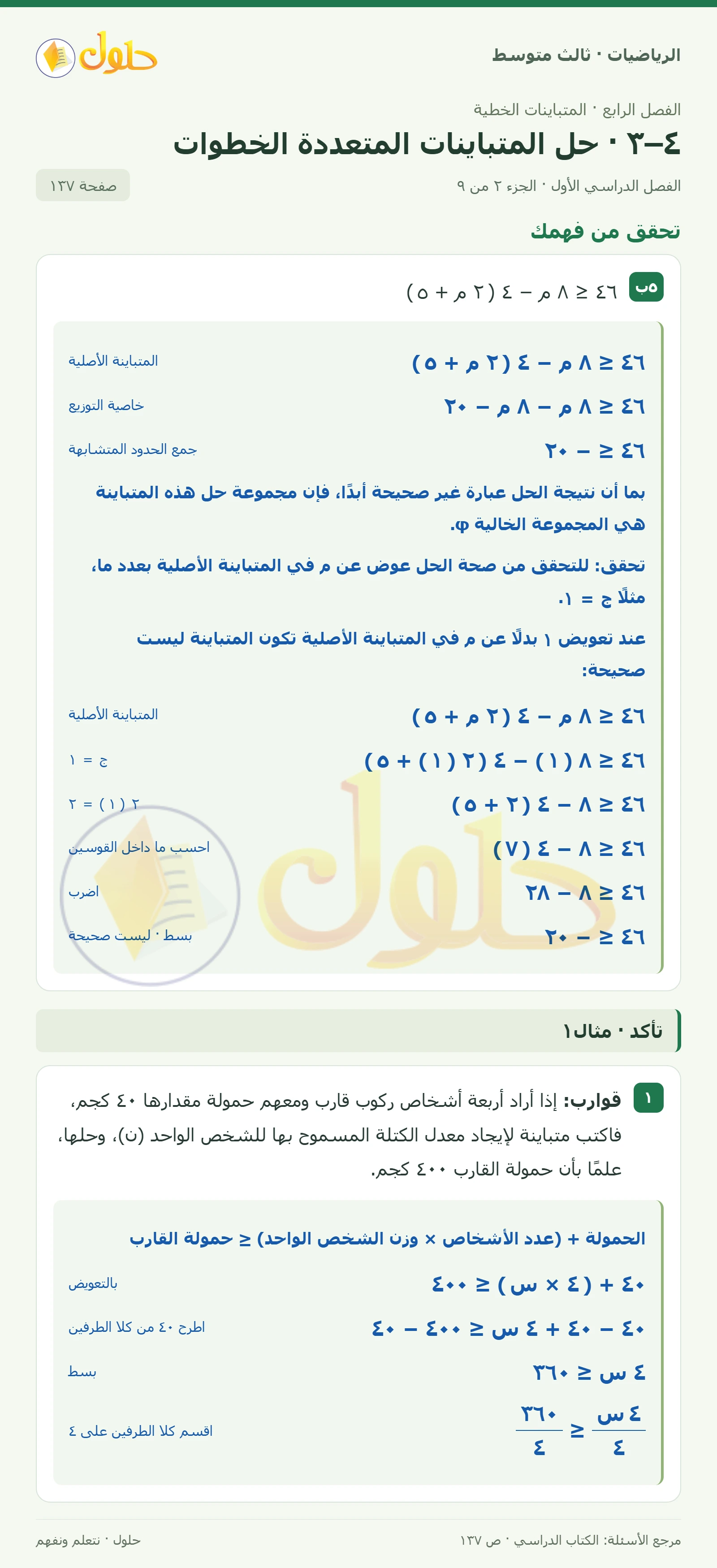 الرياضيات ثالث متوسط، الفصل ٤، صفحة ١٣٧، الجزء ٢