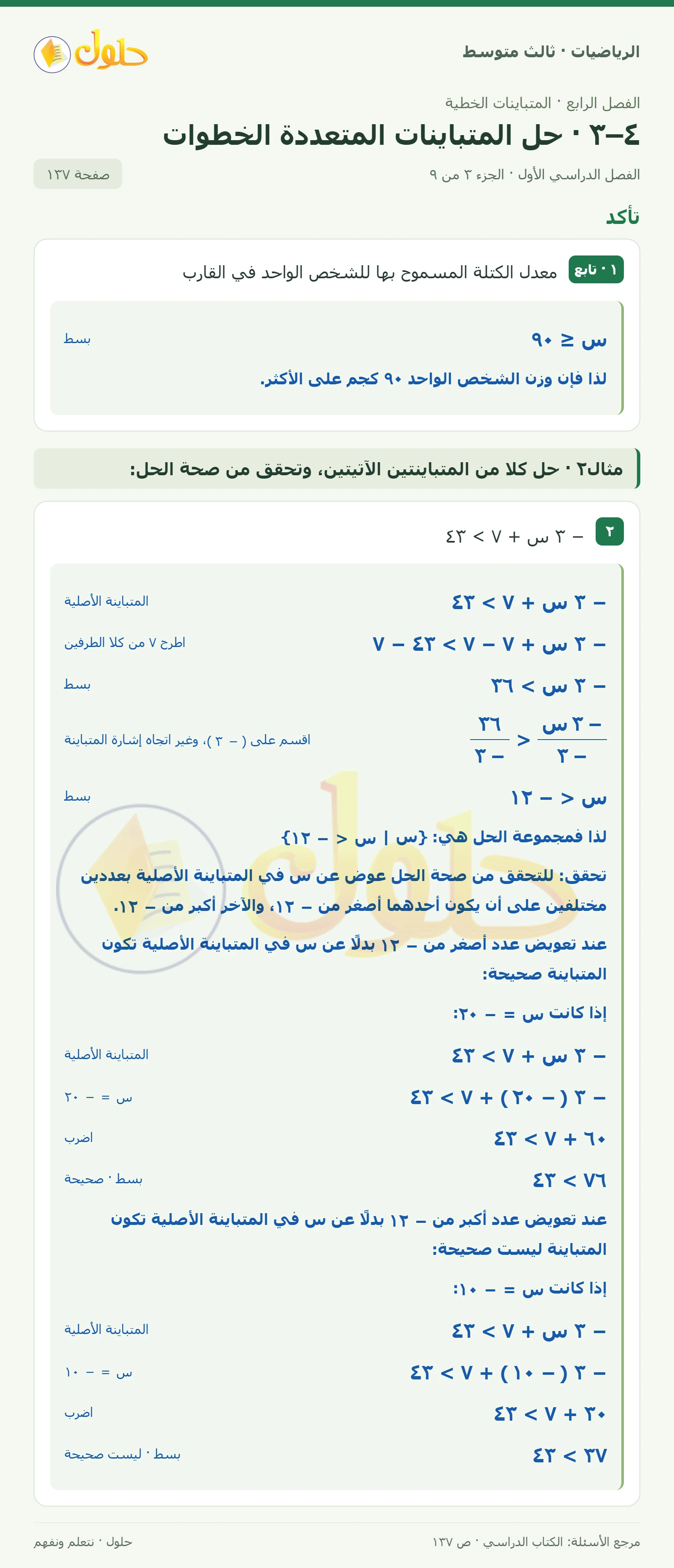 الرياضيات ثالث متوسط، الفصل ٤، صفحة ١٣٧، الجزء ٣