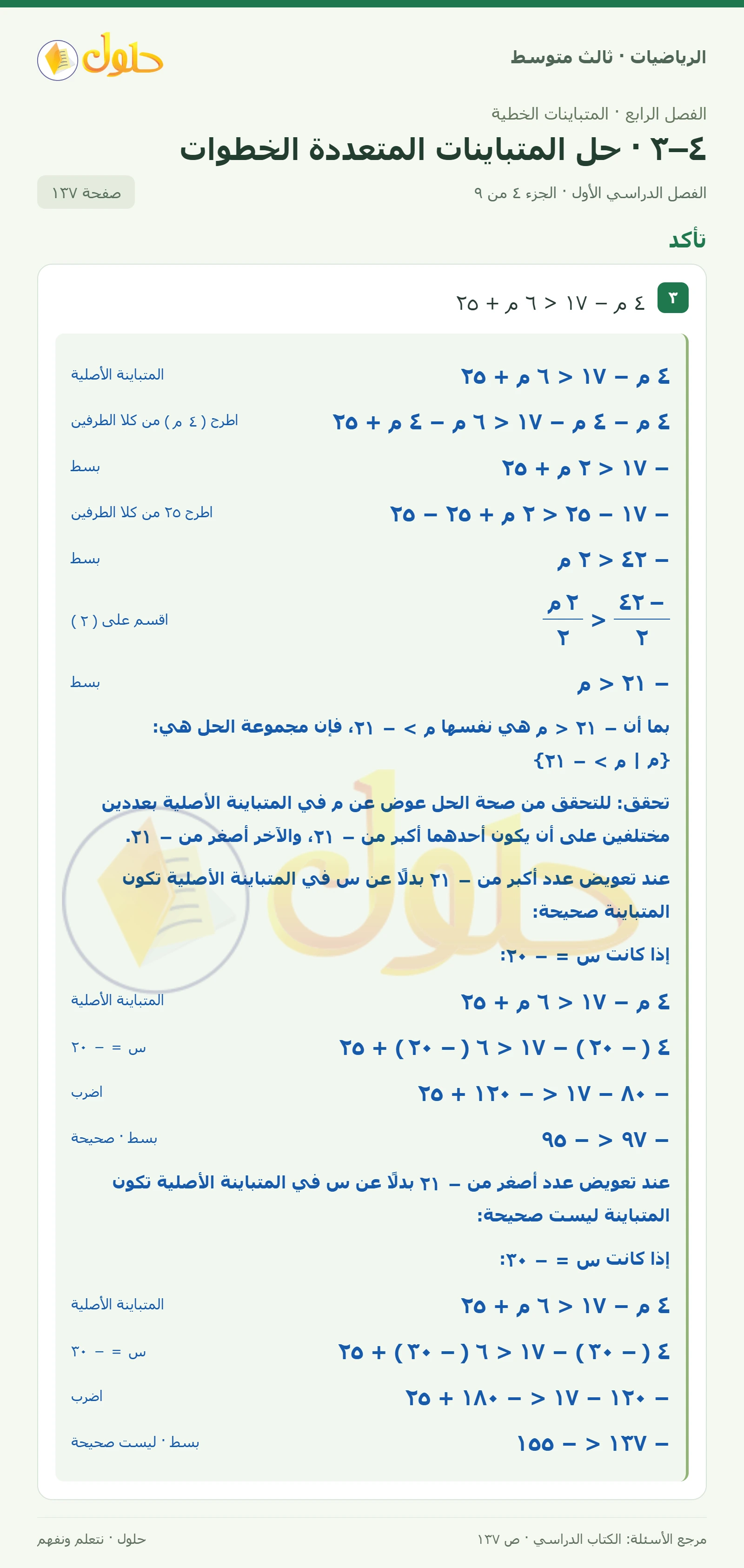 الرياضيات ثالث متوسط، الفصل ٤، صفحة ١٣٧، الجزء ٤