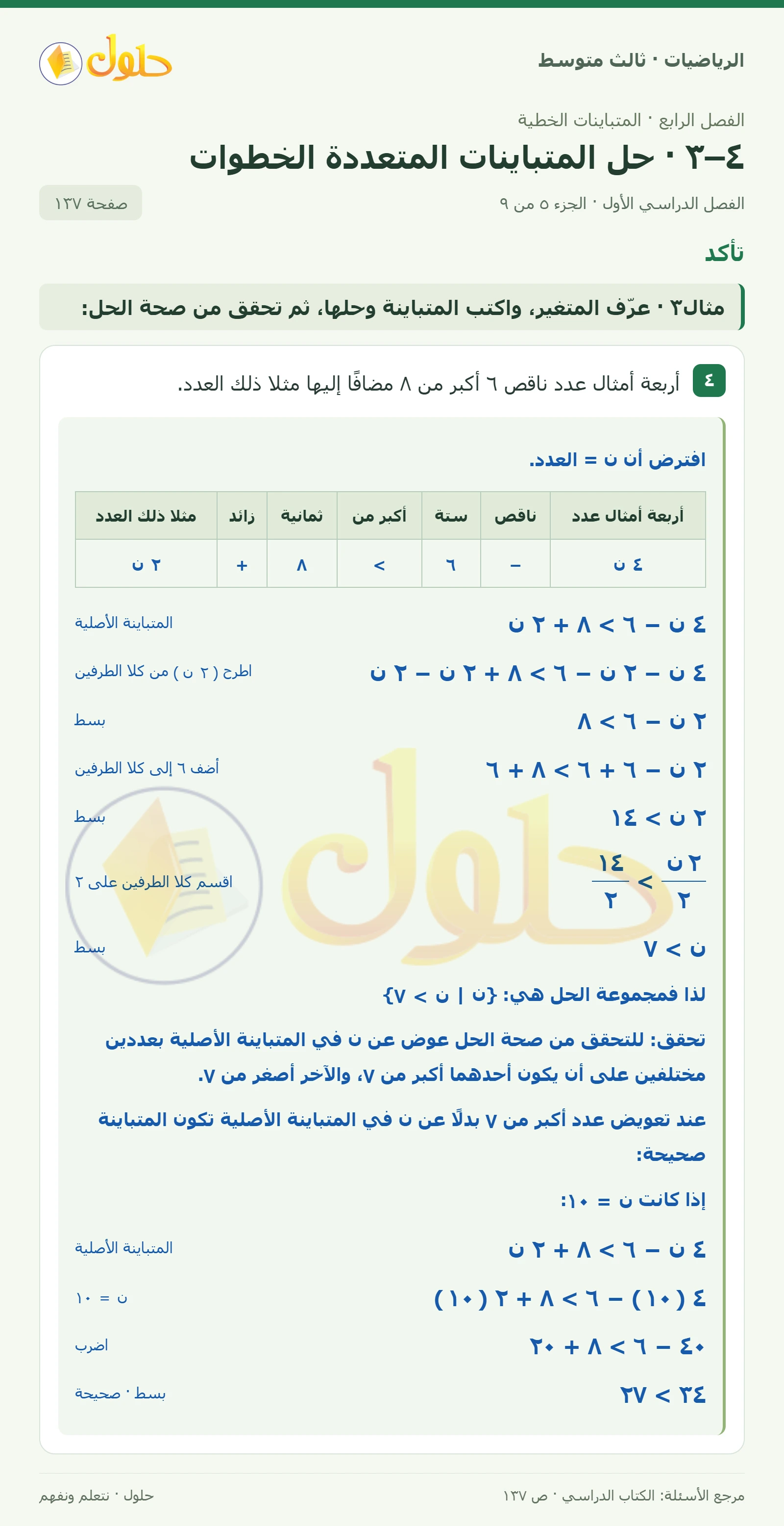 الرياضيات ثالث متوسط، الفصل ٤، صفحة ١٣٧، الجزء ٥