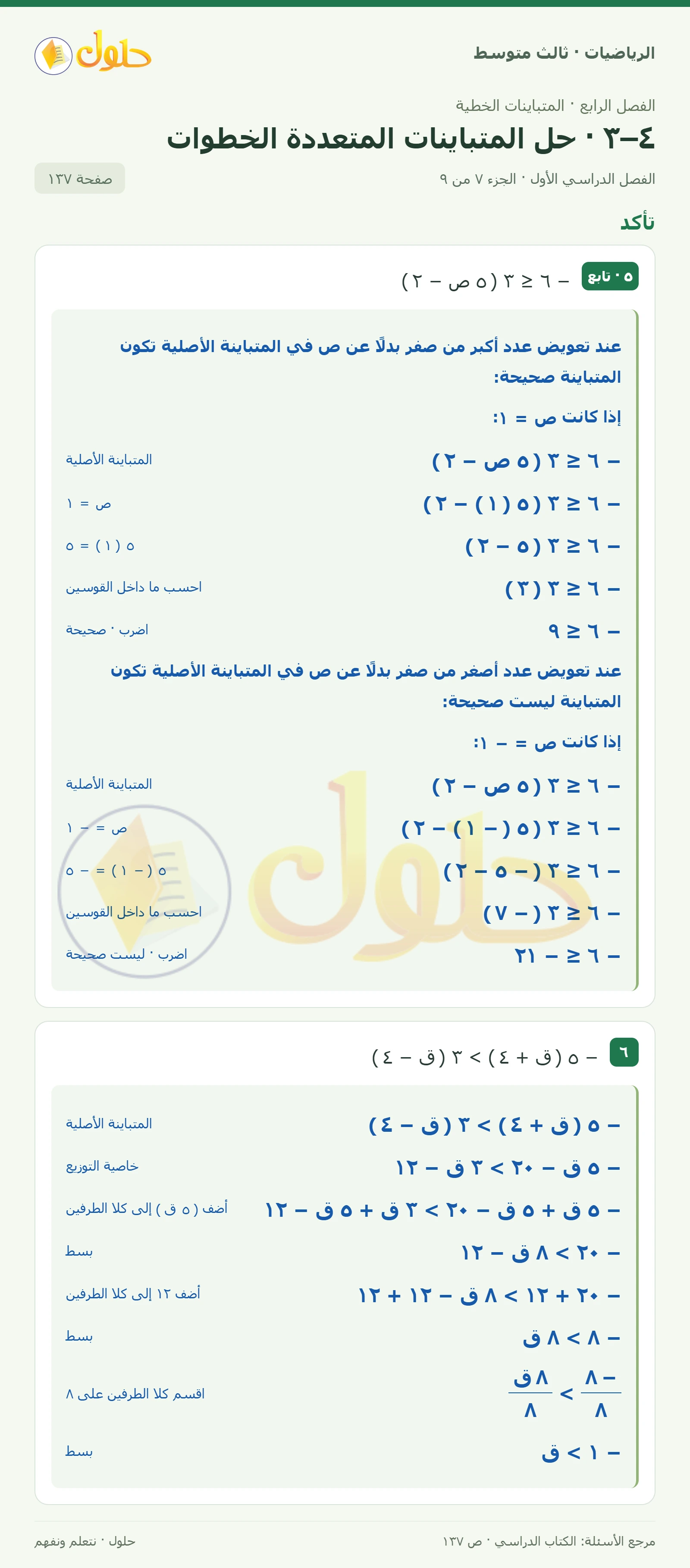 الرياضيات ثالث متوسط، الفصل ٤، صفحة ١٣٧، الجزء ٧