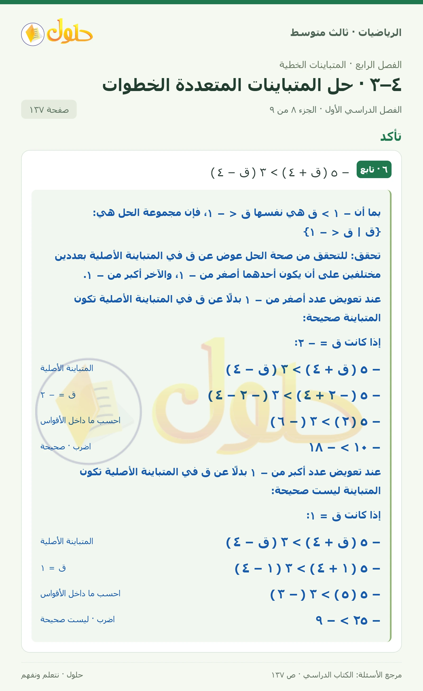 الرياضيات ثالث متوسط، الفصل ٤، صفحة ١٣٧، الجزء ٨