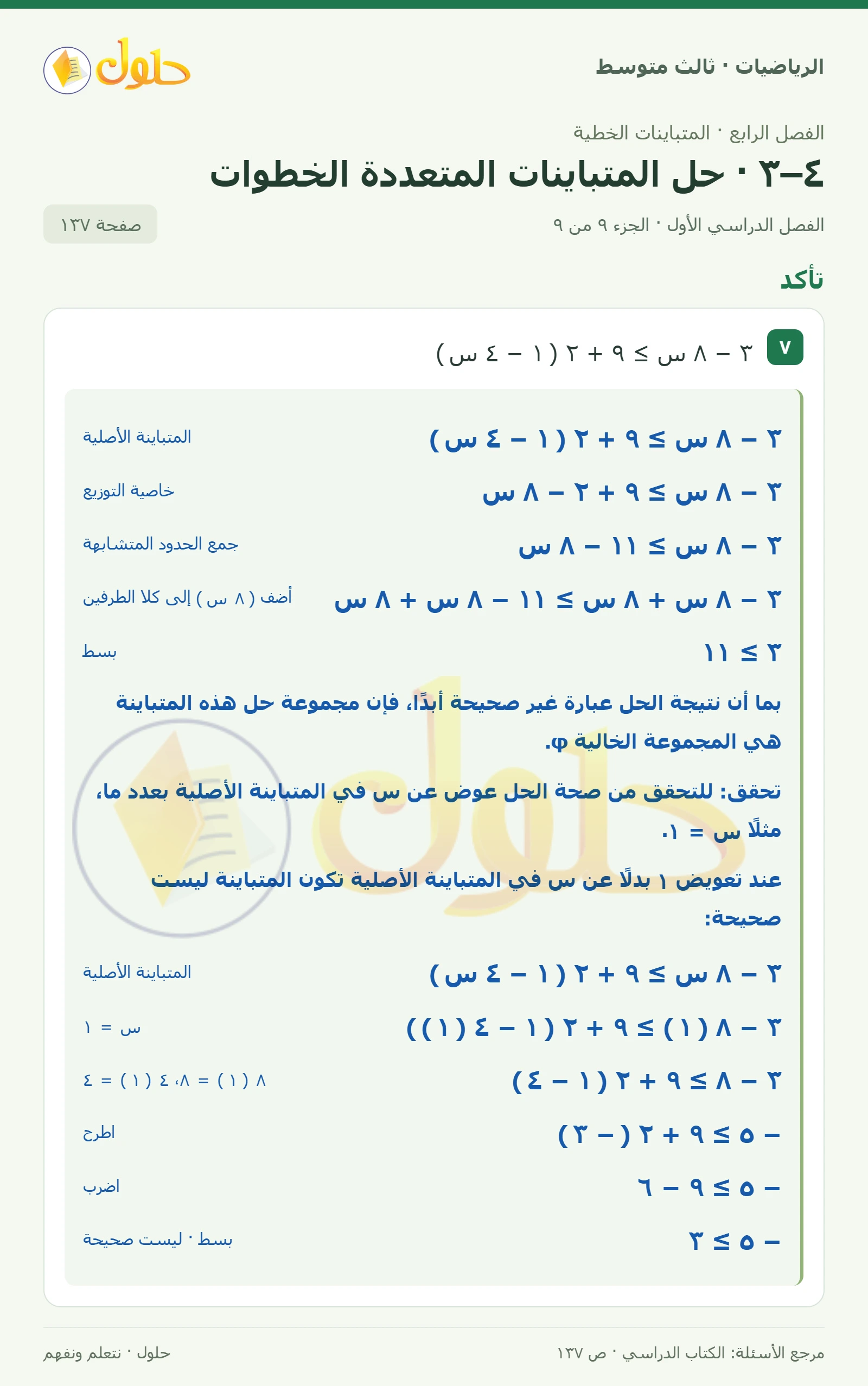 الرياضيات ثالث متوسط، الفصل ٤، صفحة ١٣٧، الجزء ٩