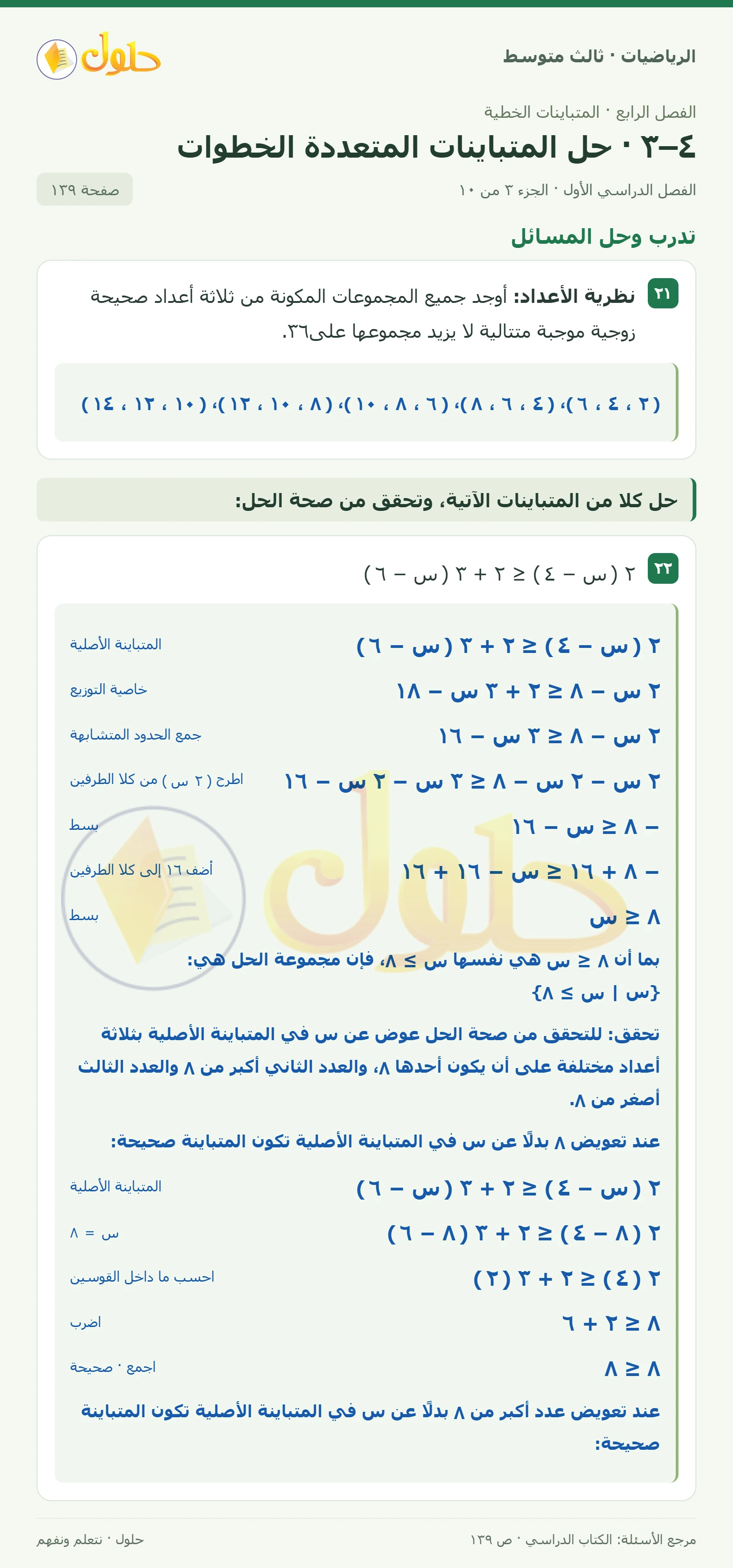 الرياضيات ثالث متوسط، الفصل ٤، صفحة ١٣٩، الجزء ٣