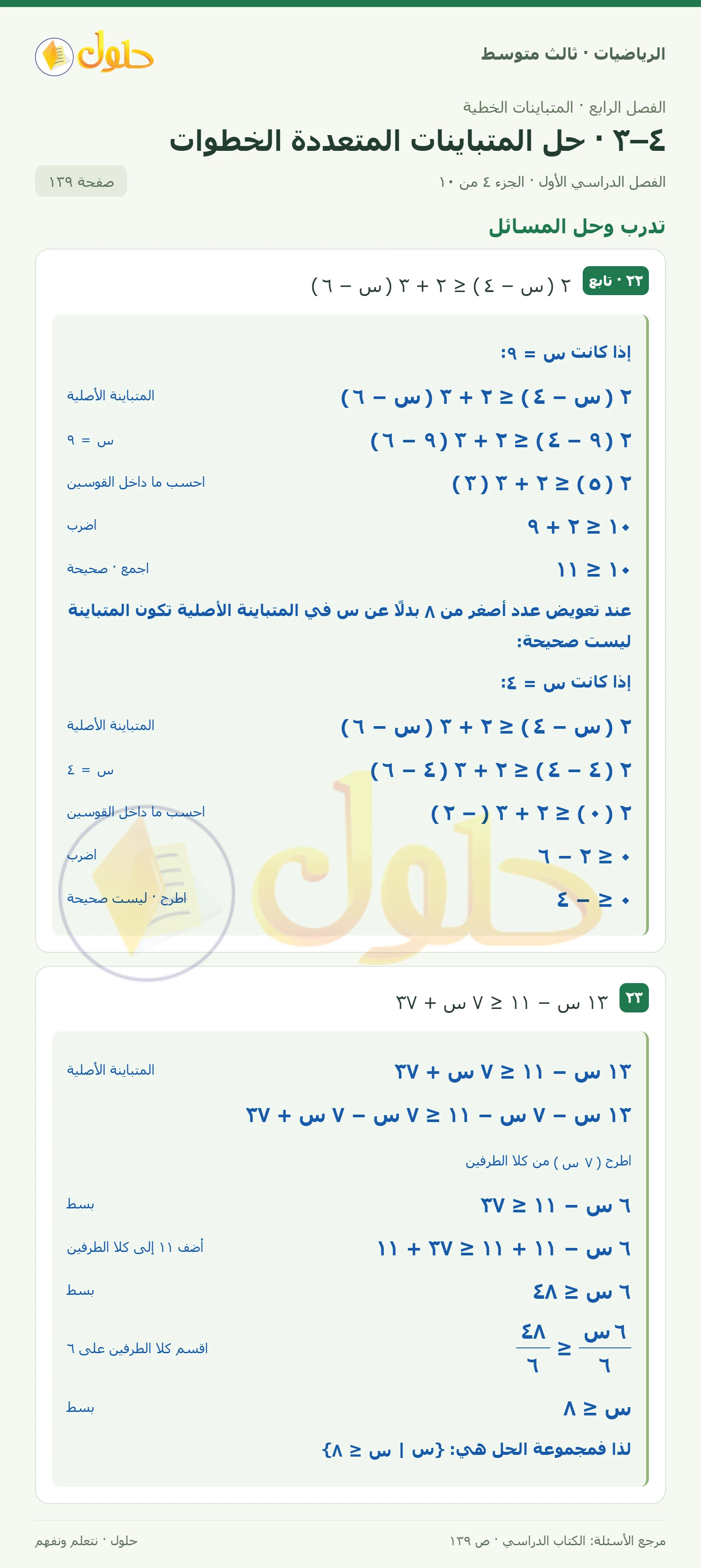 الرياضيات ثالث متوسط، الفصل ٤، صفحة ١٣٩، الجزء ٤