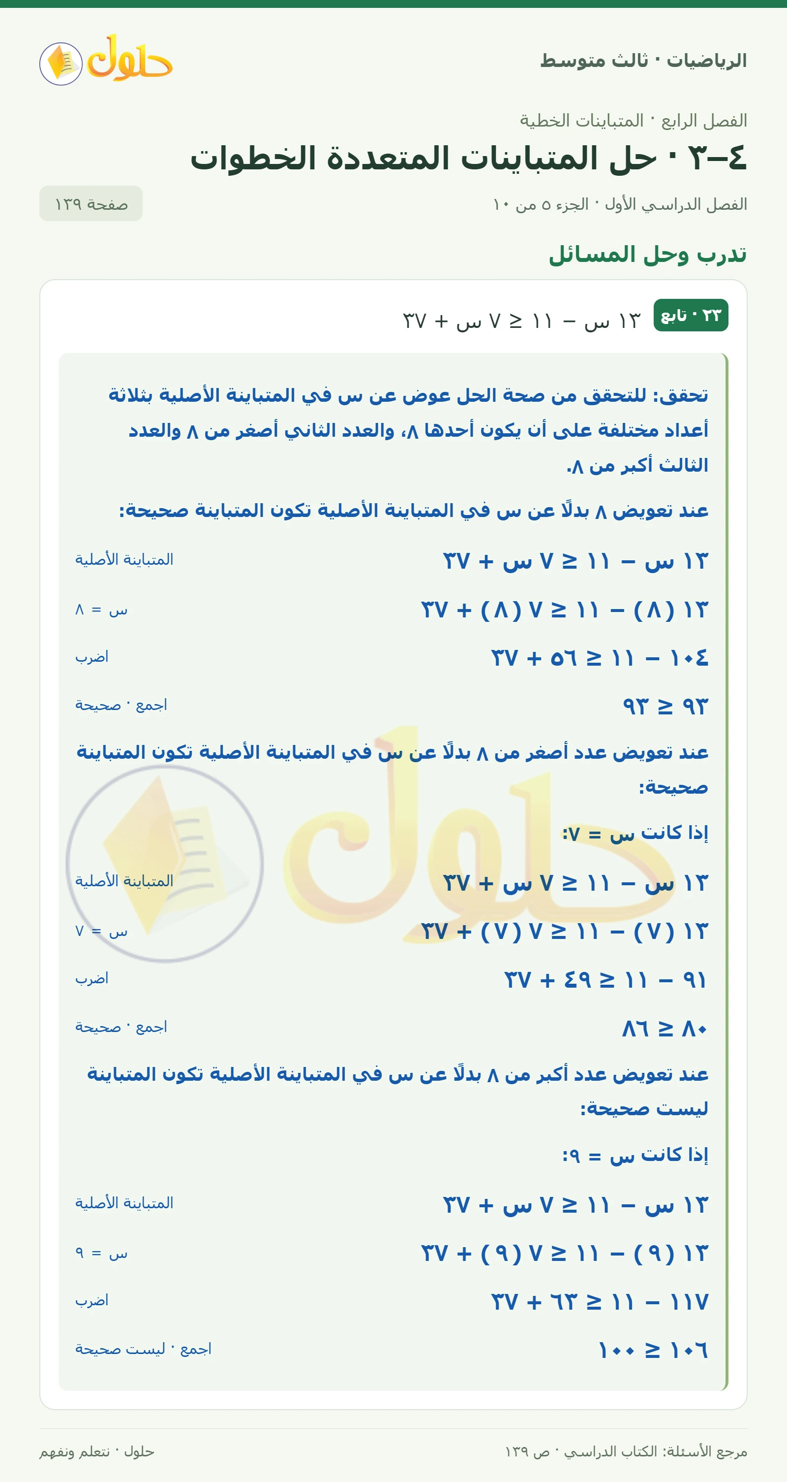 الرياضيات ثالث متوسط، الفصل ٤، صفحة ١٣٩، الجزء ٥