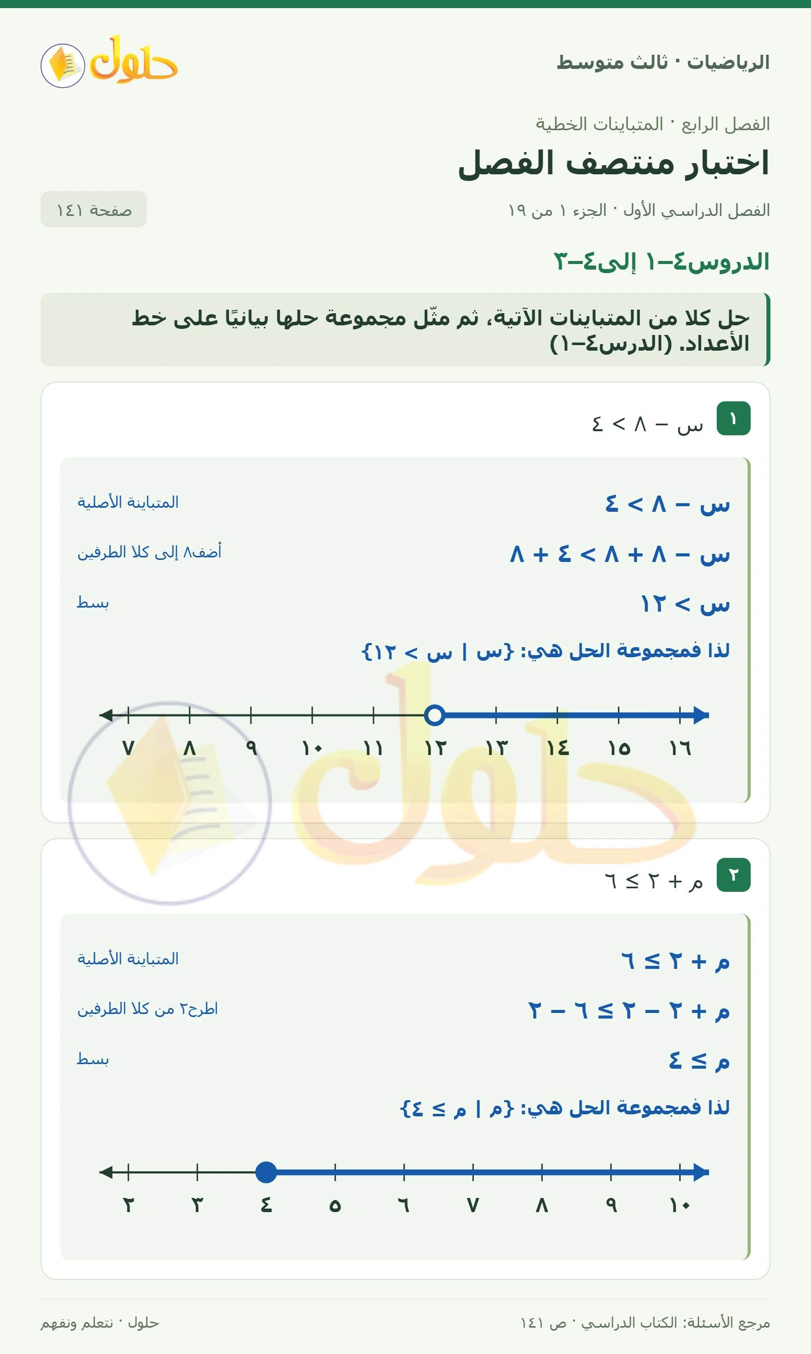 الرياضيات ثالث متوسط، الفصل ٤، صفحة ١٤١، الجزء ١