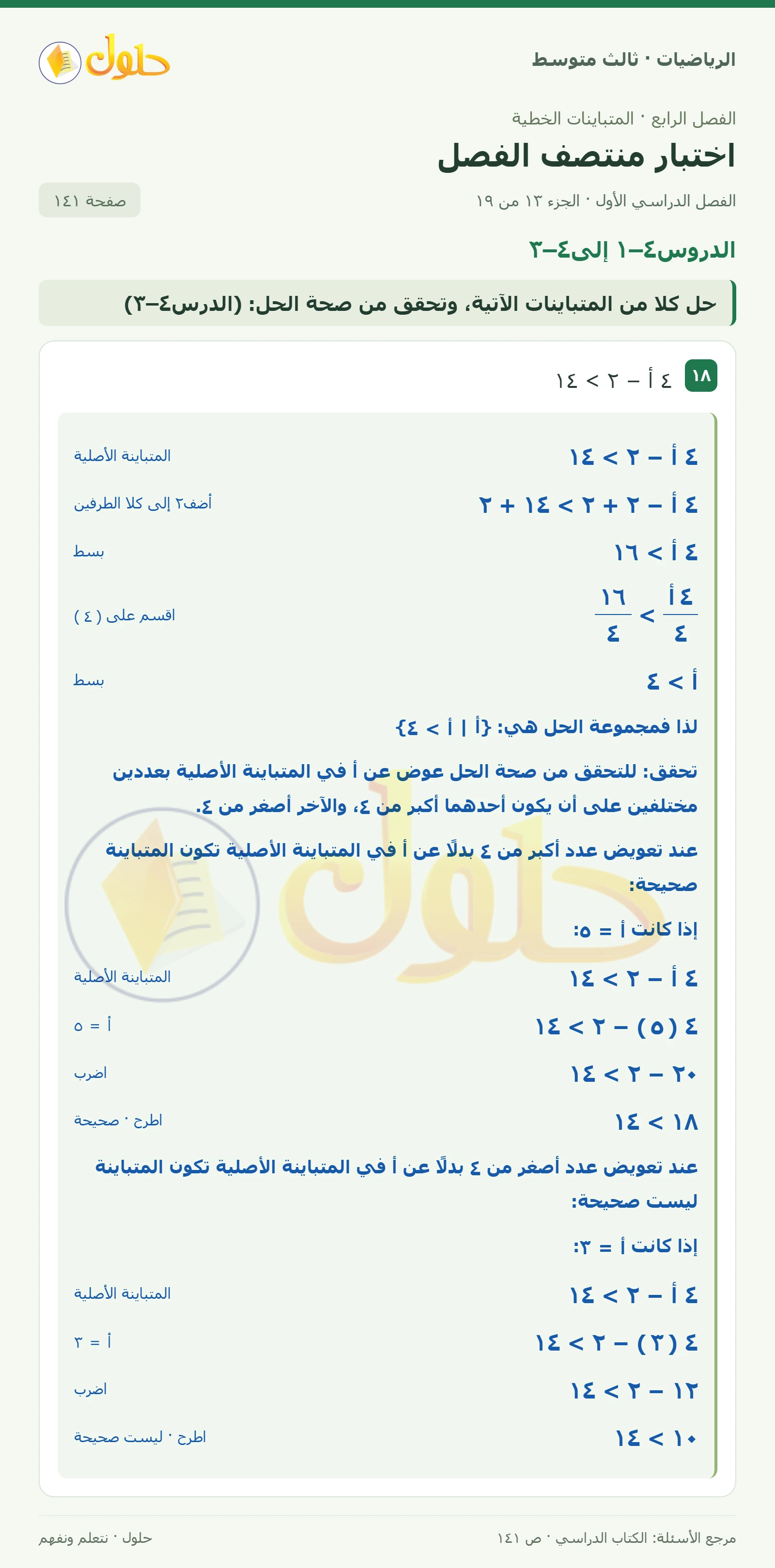 الرياضيات ثالث متوسط، الفصل ٤، صفحة ١٤١، الجزء ١٣