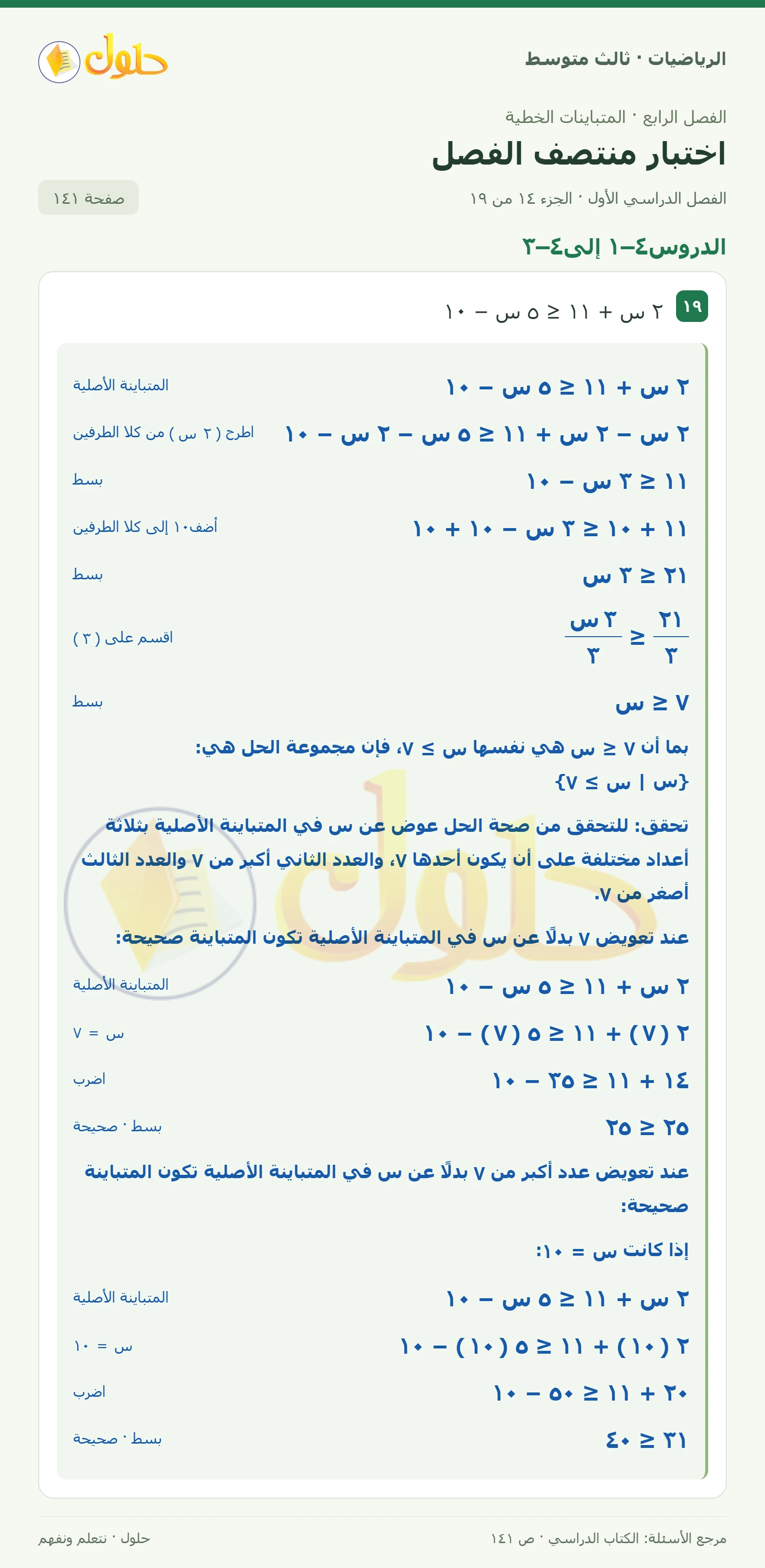 الرياضيات ثالث متوسط، الفصل ٤، صفحة ١٤١، الجزء ١٤