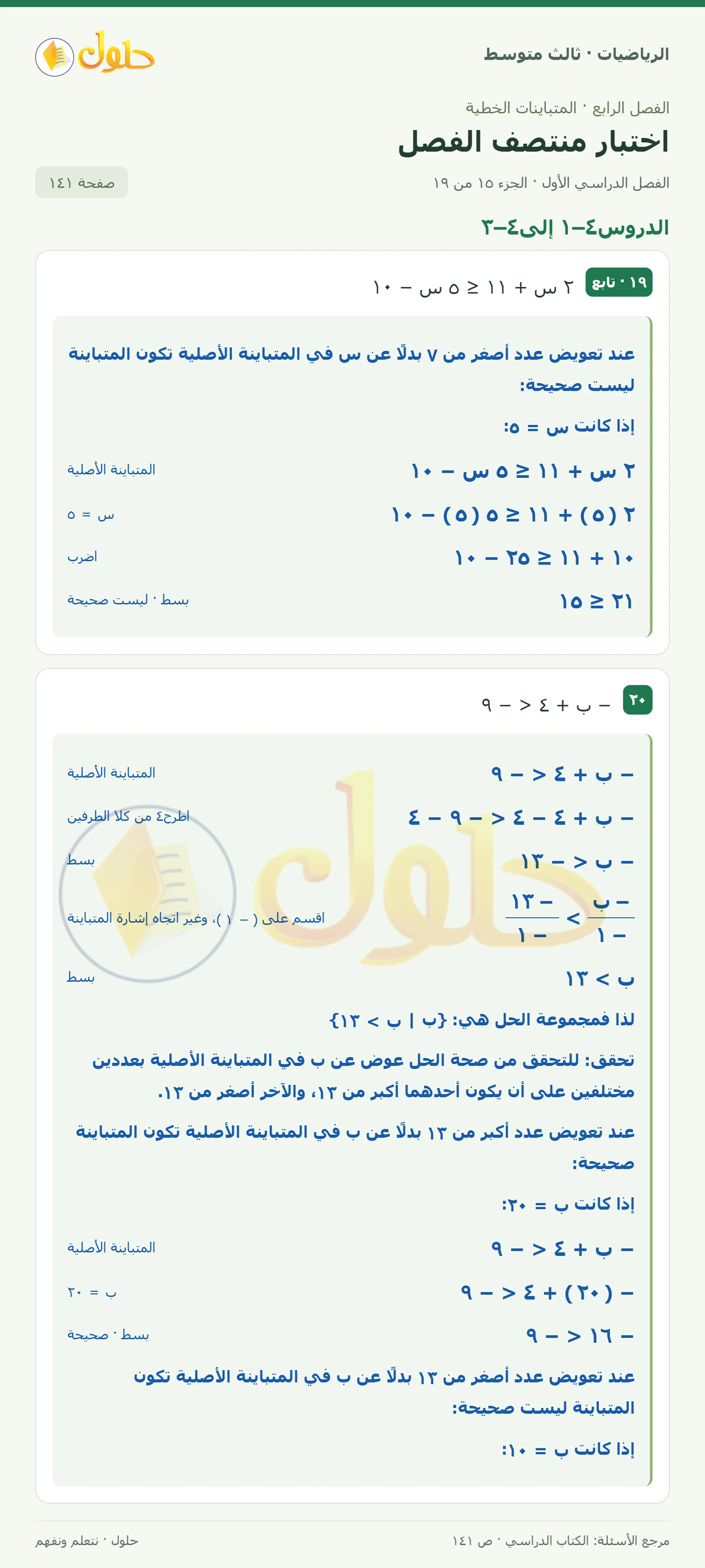 الرياضيات ثالث متوسط، الفصل ٤، صفحة ١٤١، الجزء ١٥