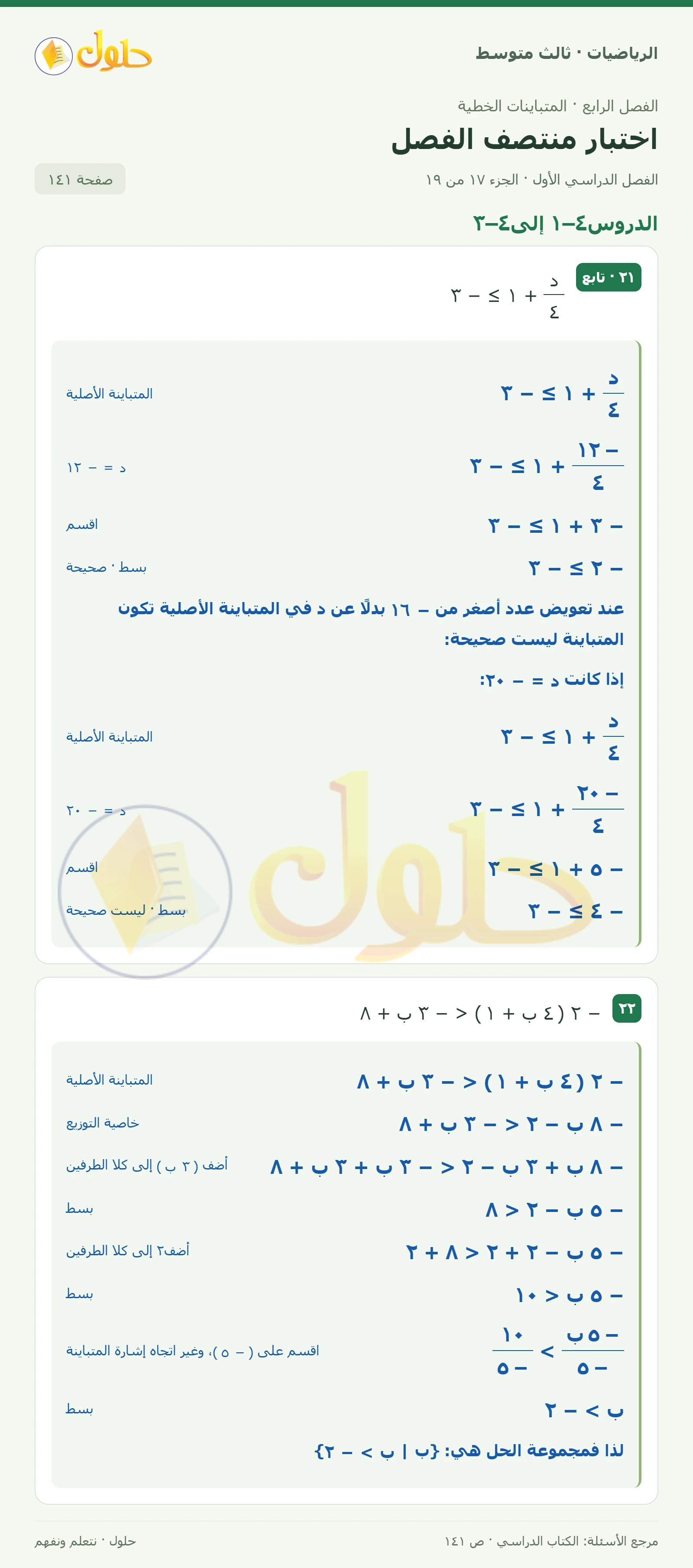 الرياضيات ثالث متوسط، الفصل ٤، صفحة ١٤١، الجزء ١٧